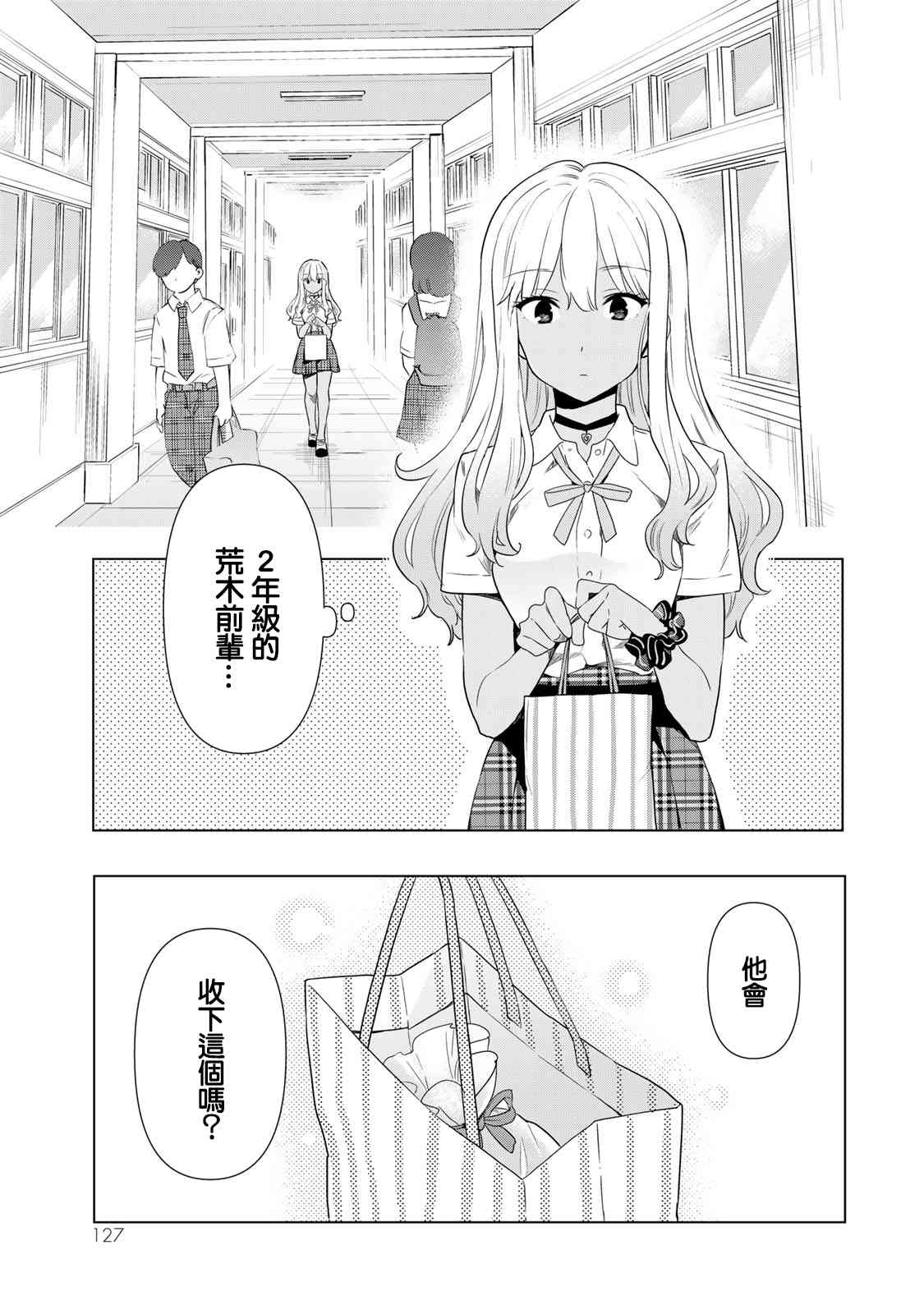 灰姑娘不会去找王子 30话 第0页