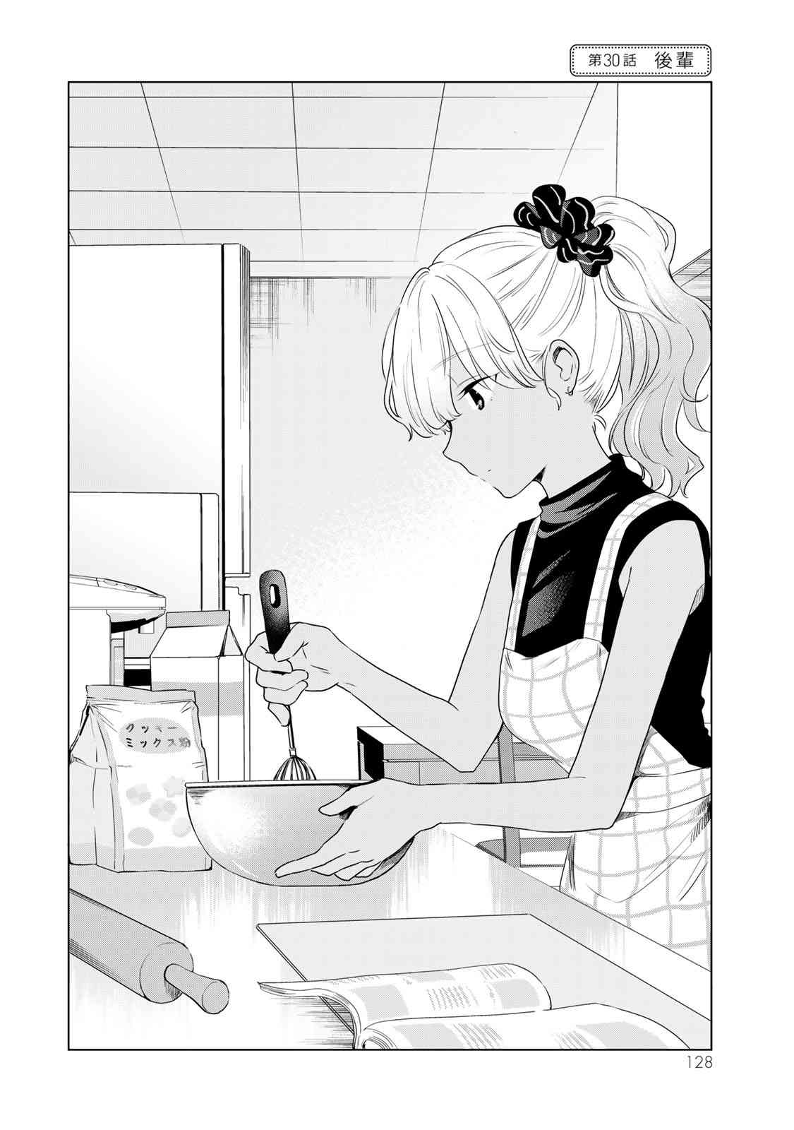 灰姑娘不会去找王子 30话 第1页