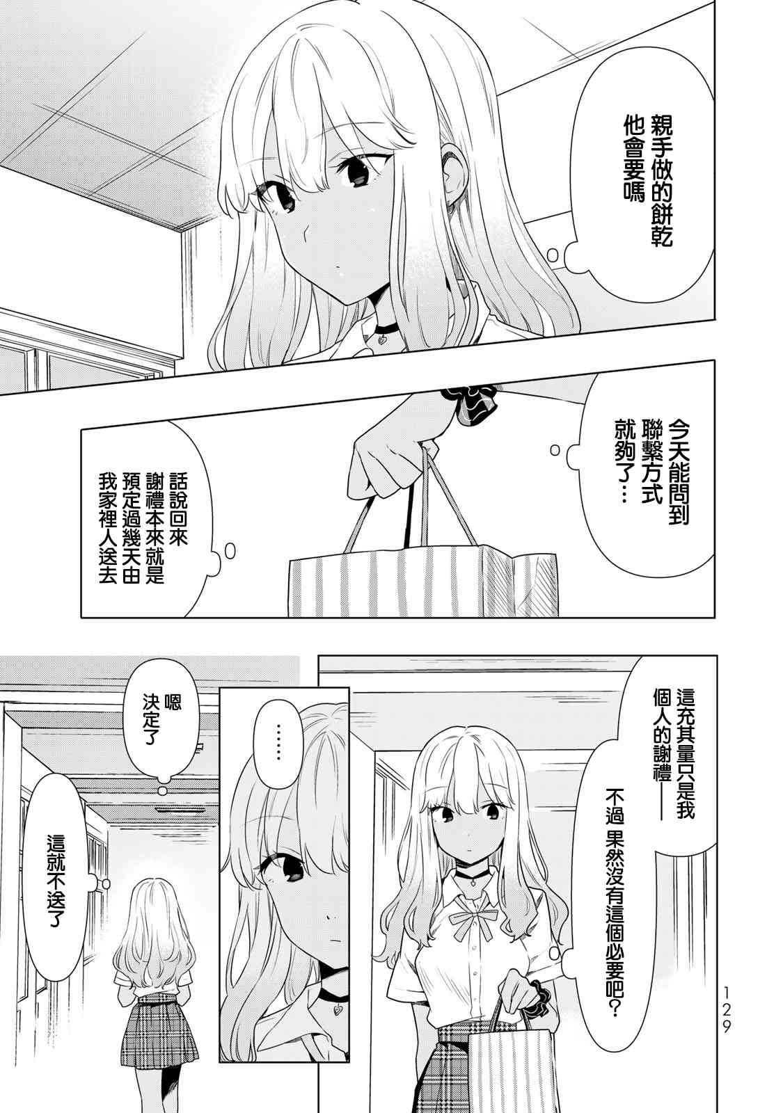 灰姑娘不会去找王子 30话 第2页