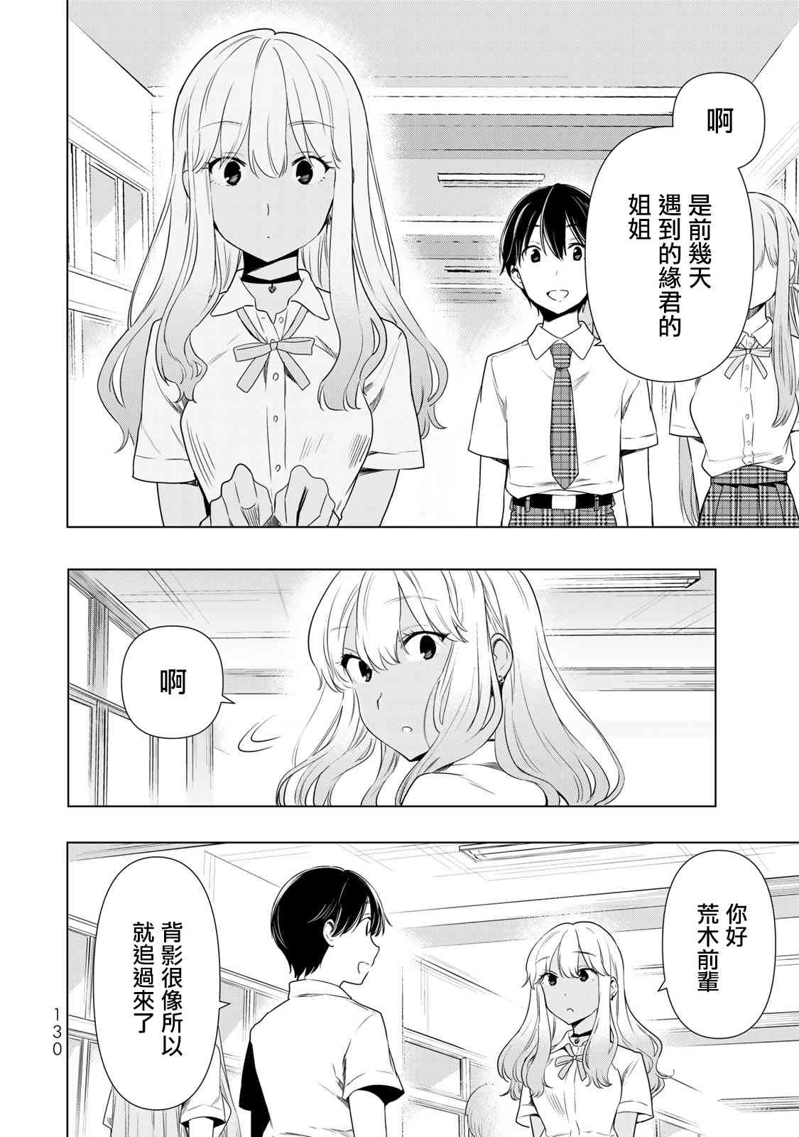 灰姑娘不会去找王子 30话 第3页