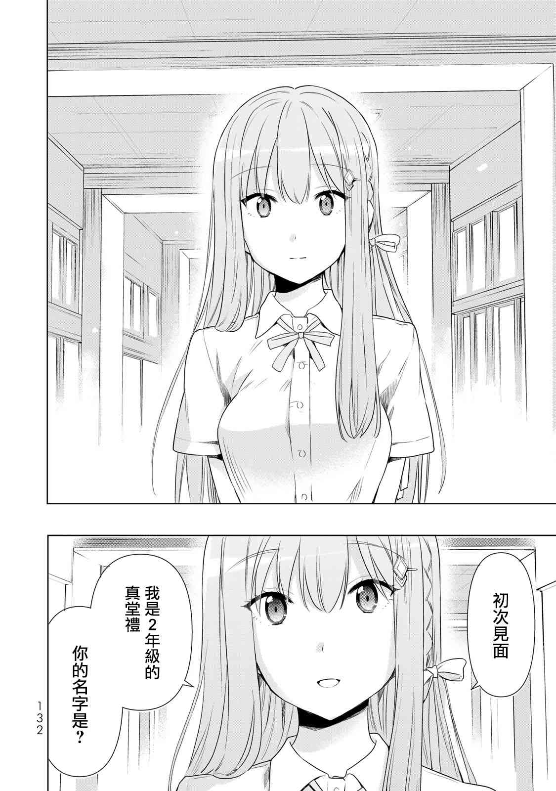 灰姑娘不会去找王子 30话 第5页