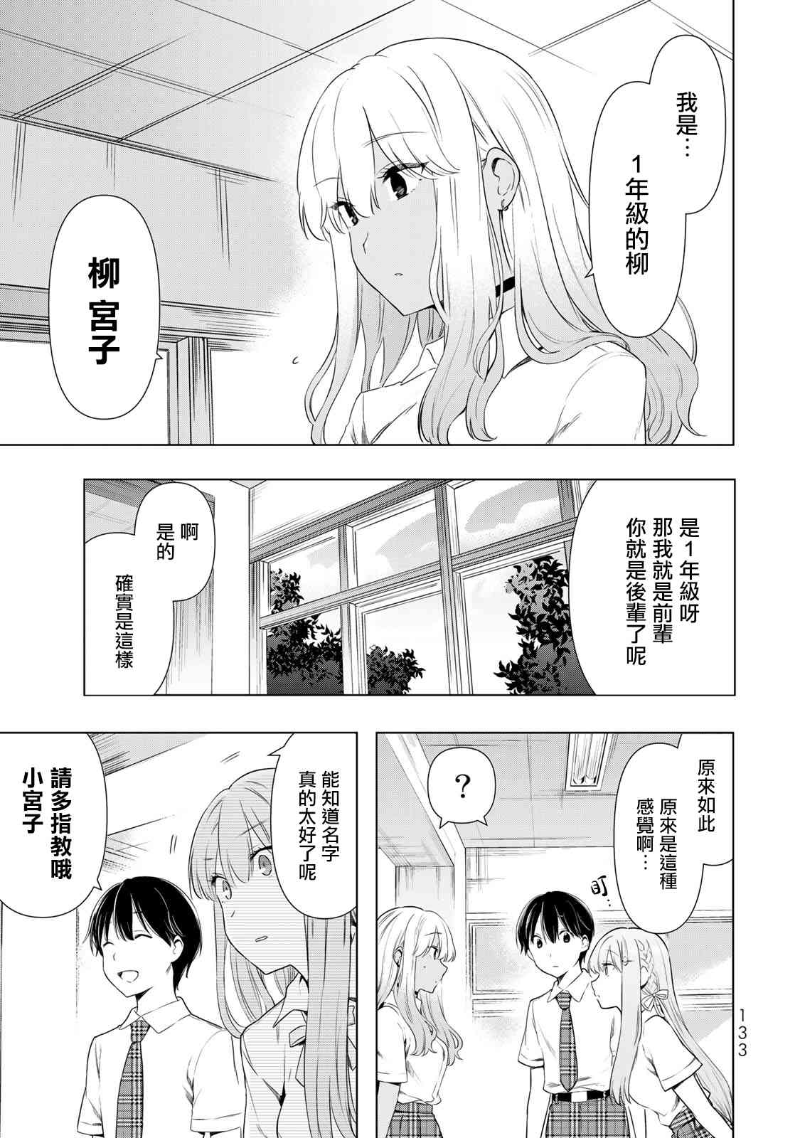 灰姑娘不会去找王子 30话 第6页