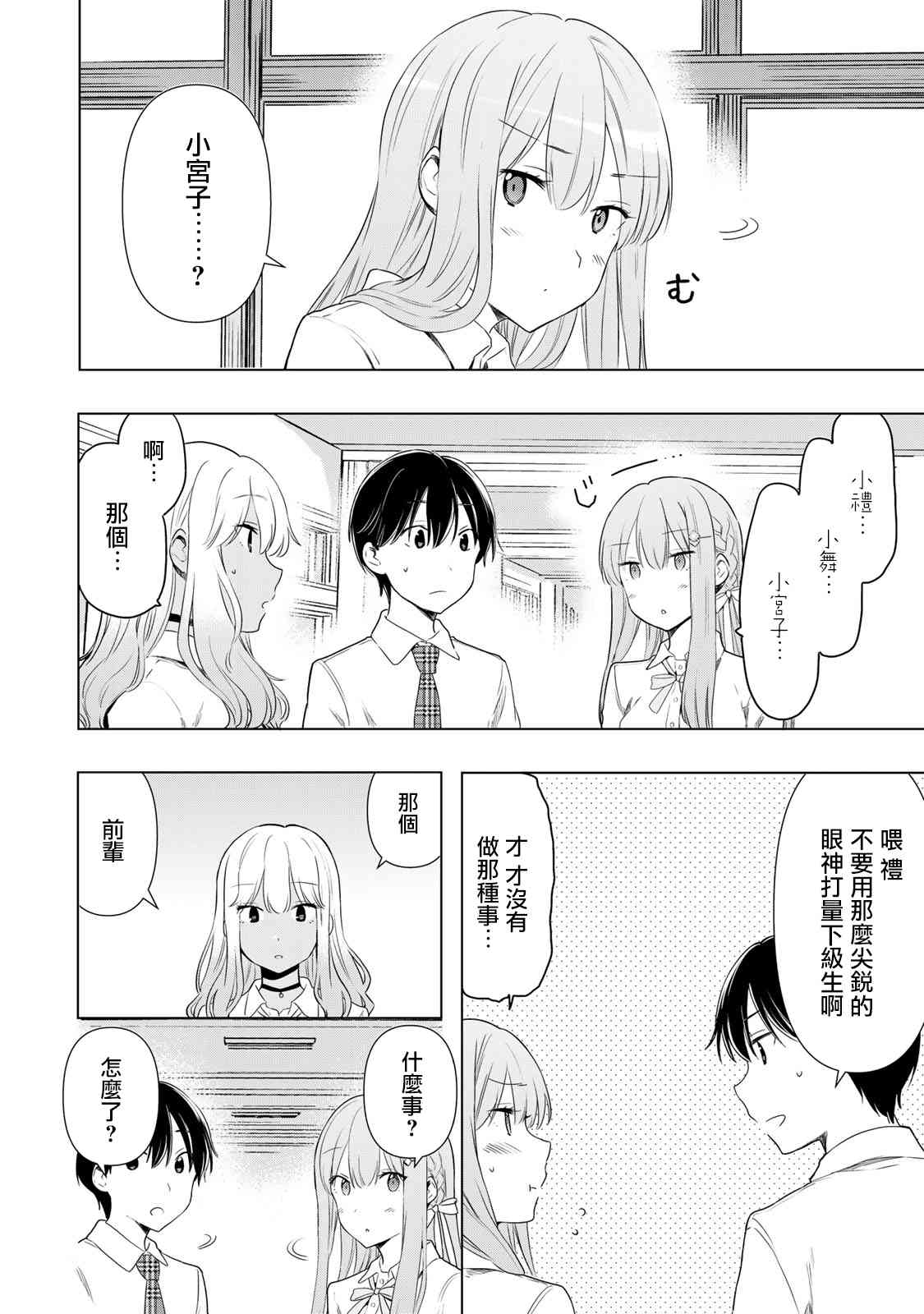 灰姑娘不会去找王子 30话 第7页