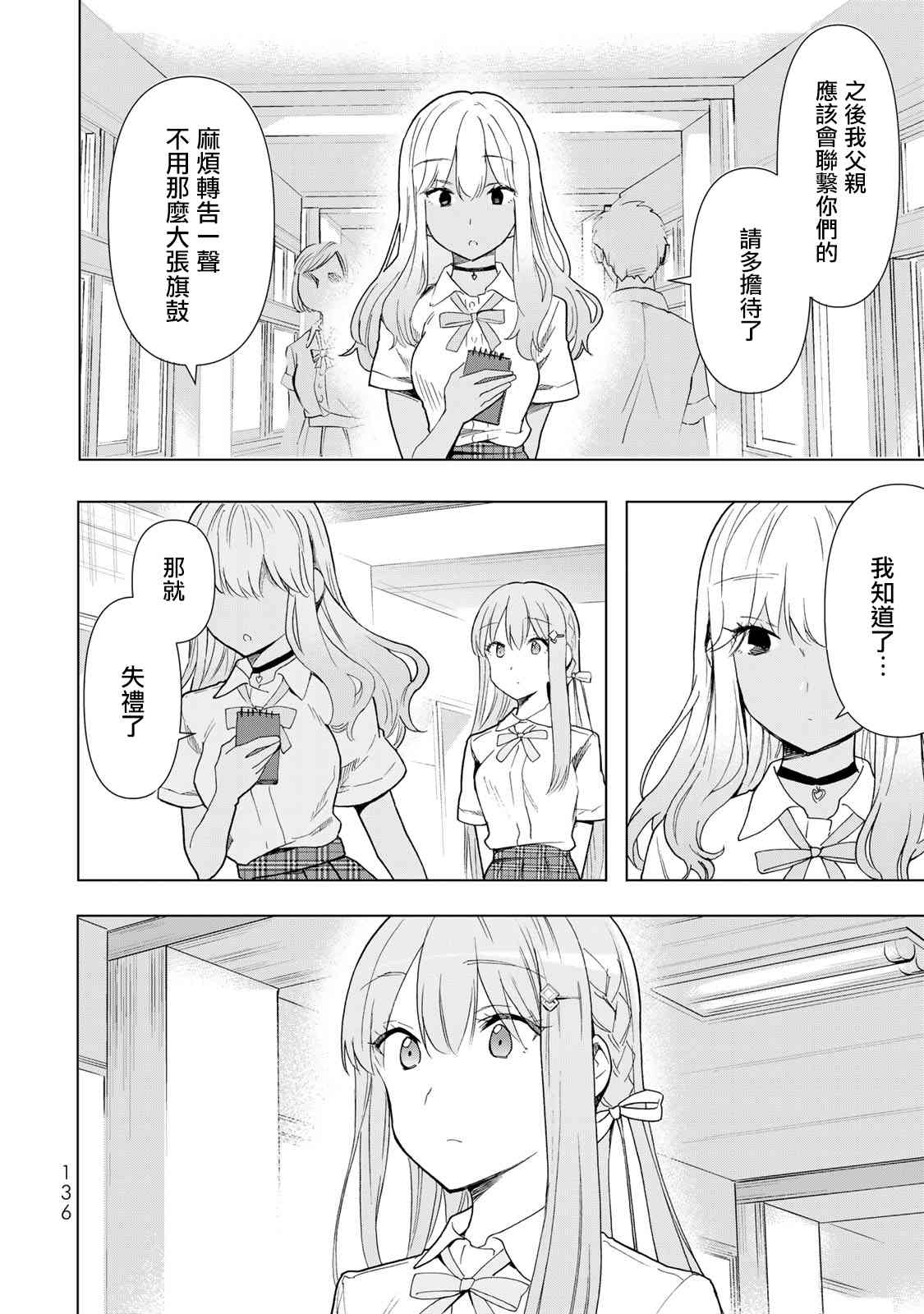 灰姑娘不会去找王子 30话 第9页