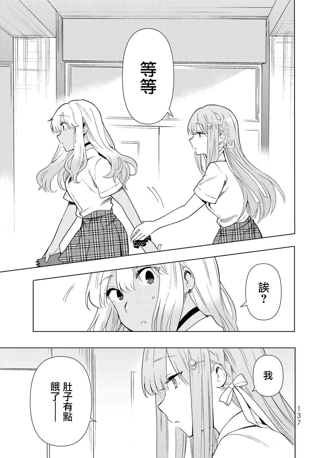 灰姑娘不会去找王子 30话 第10页