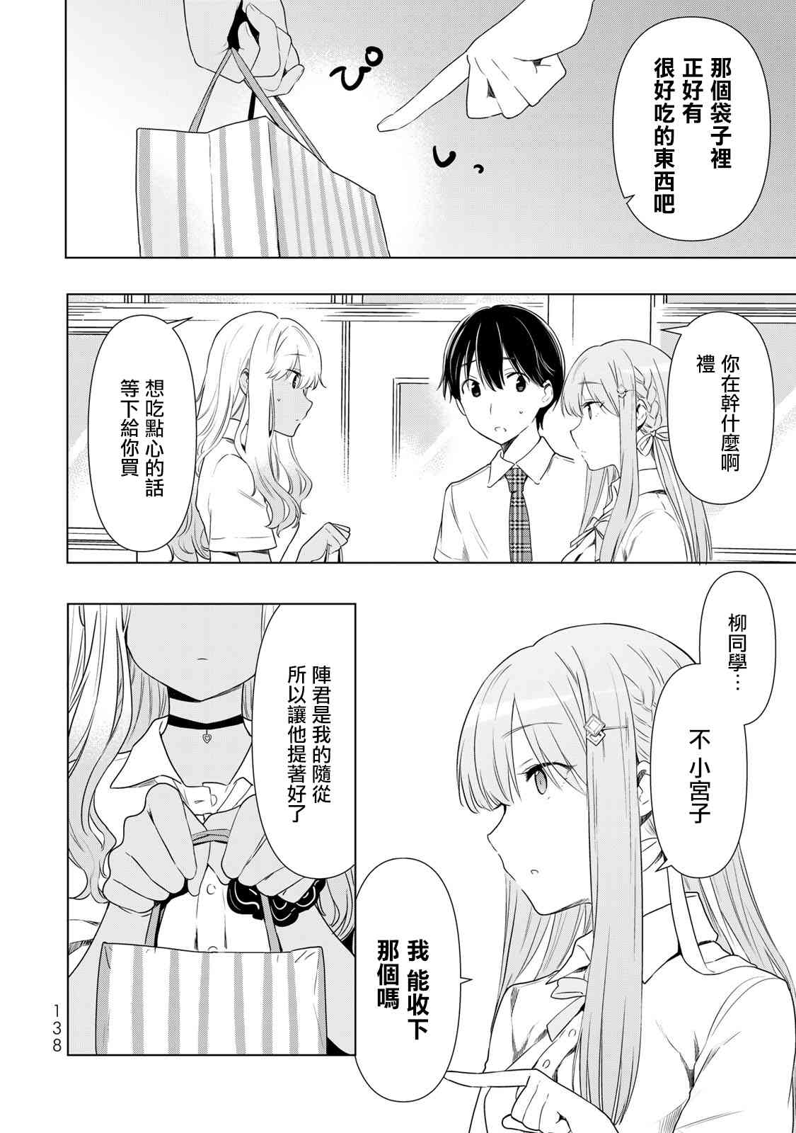 灰姑娘不会去找王子 30话 第11页