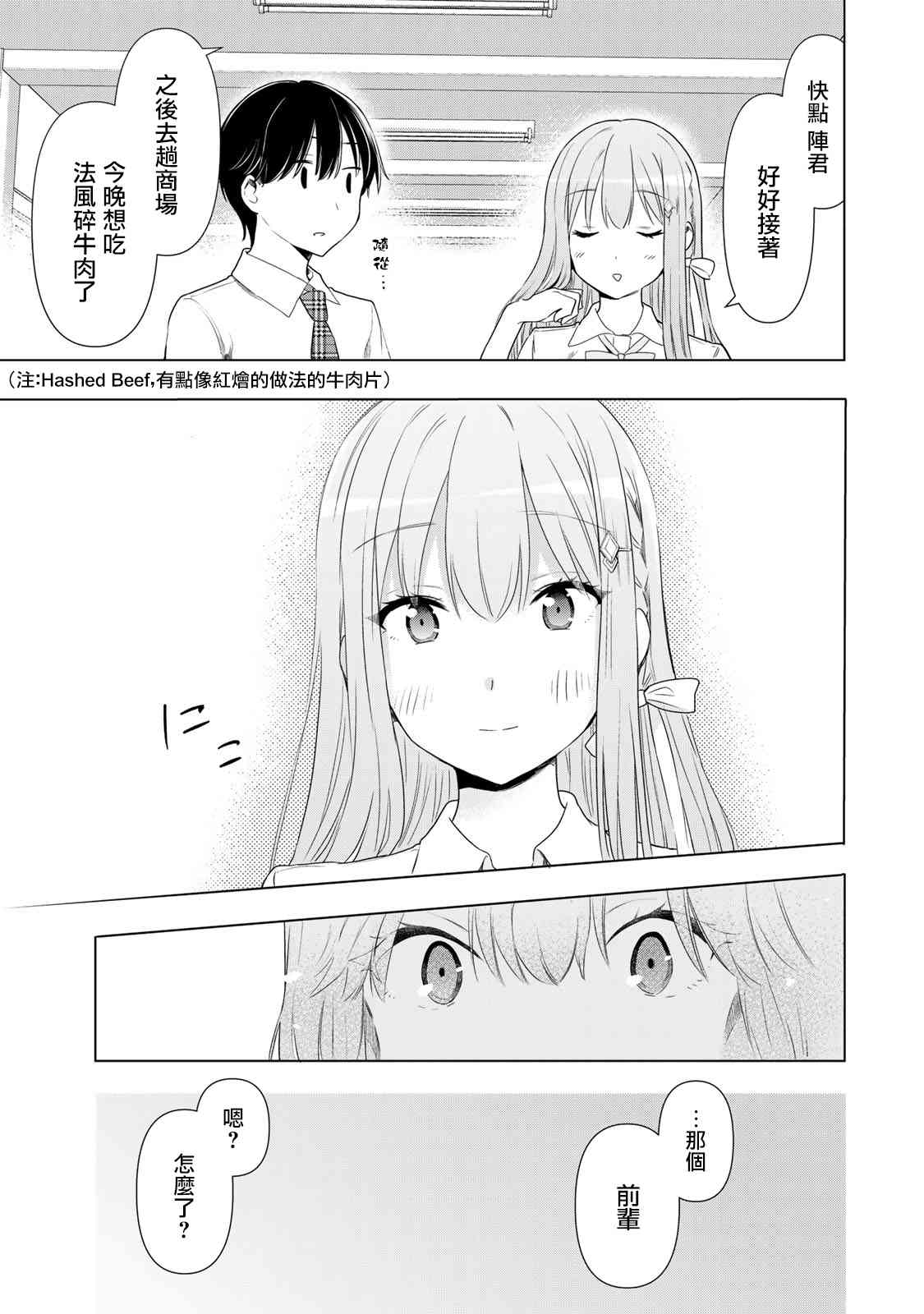 灰姑娘不会去找王子 30话 第12页