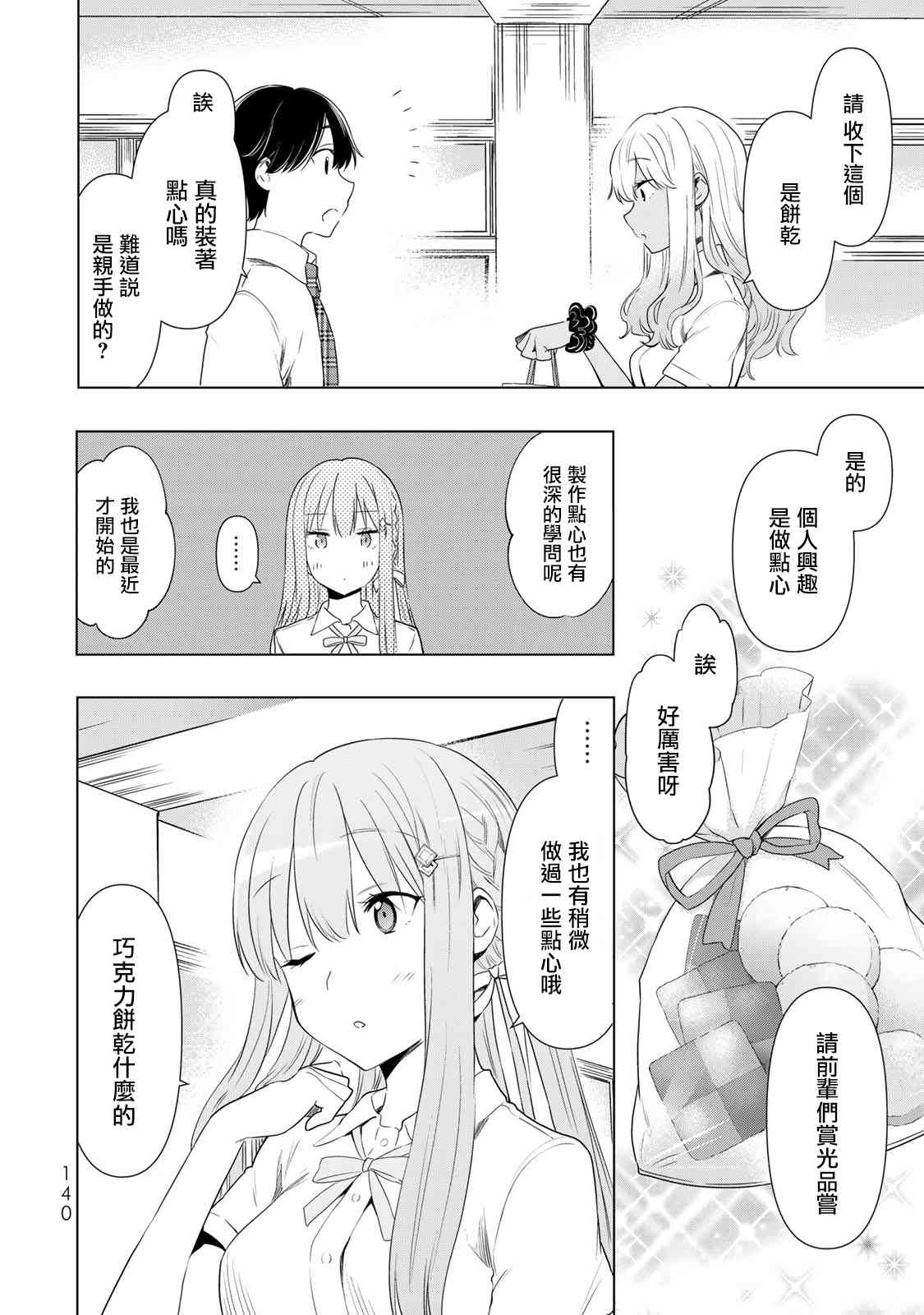 灰姑娘不会去找王子 30话 第13页