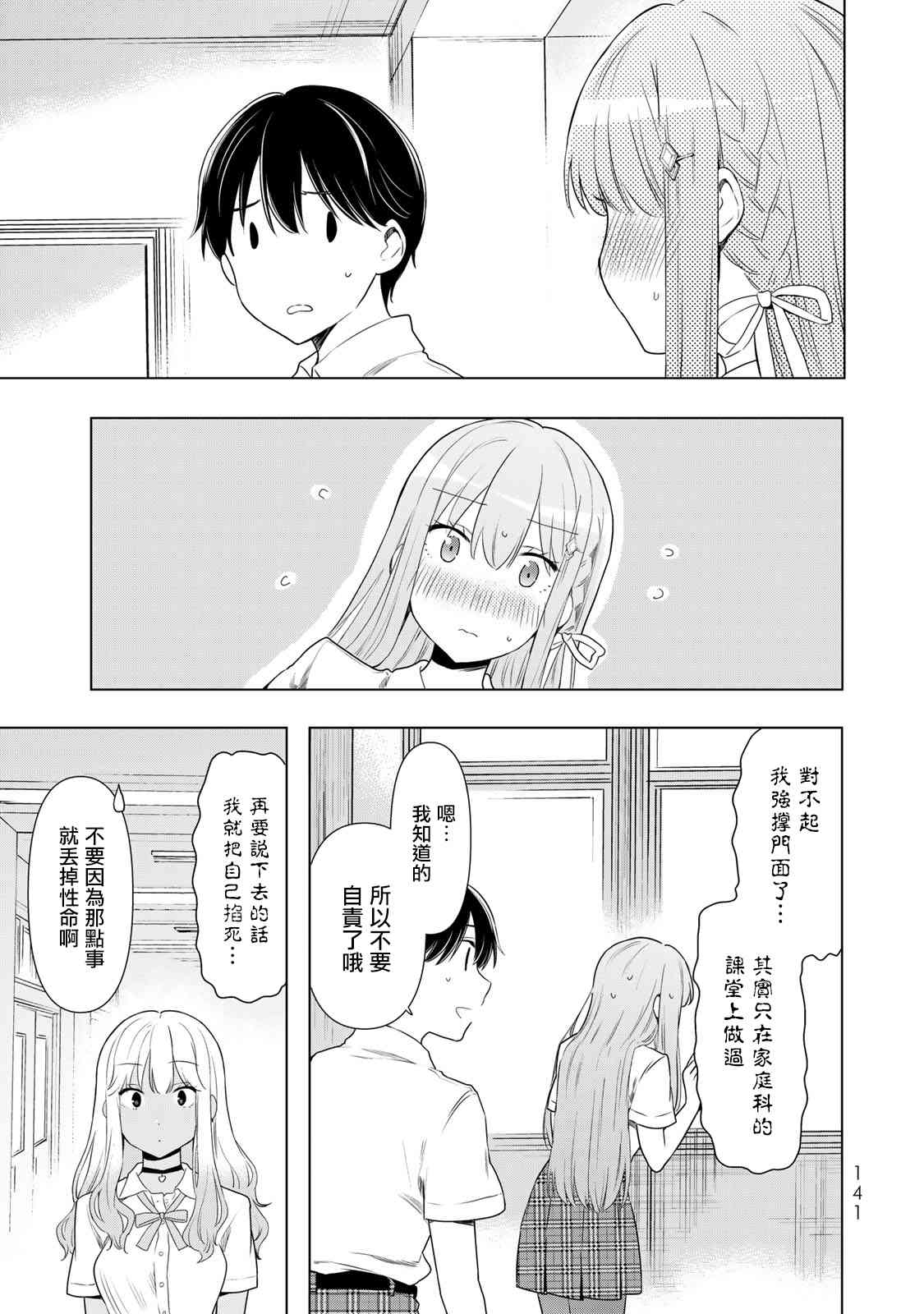 灰姑娘不会去找王子 30话 第14页