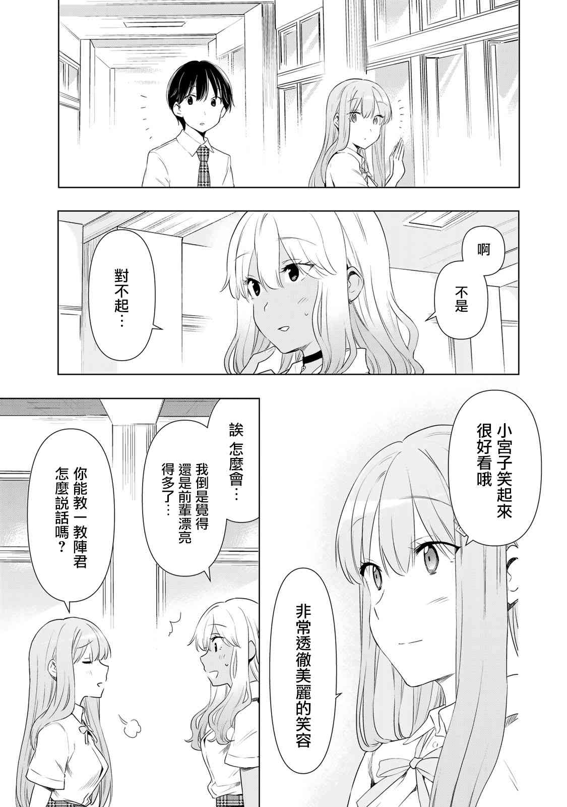 灰姑娘不会去找王子 30话 第16页