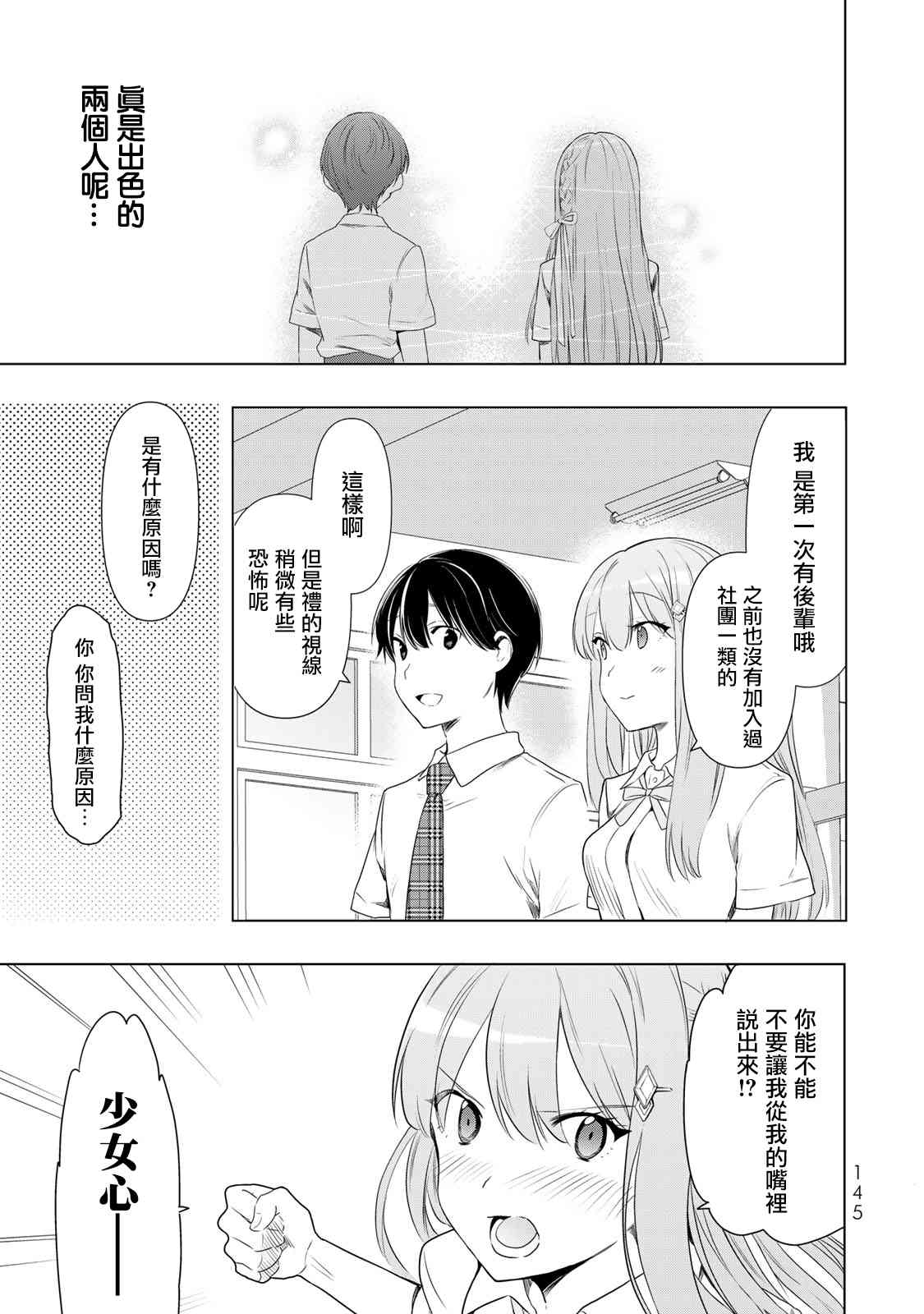 灰姑娘不会去找王子 30话 第18页