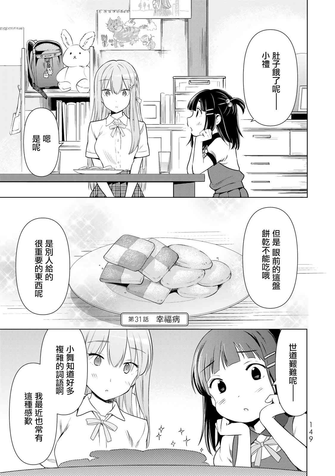 灰姑娘不会去找王子 31话 第0页