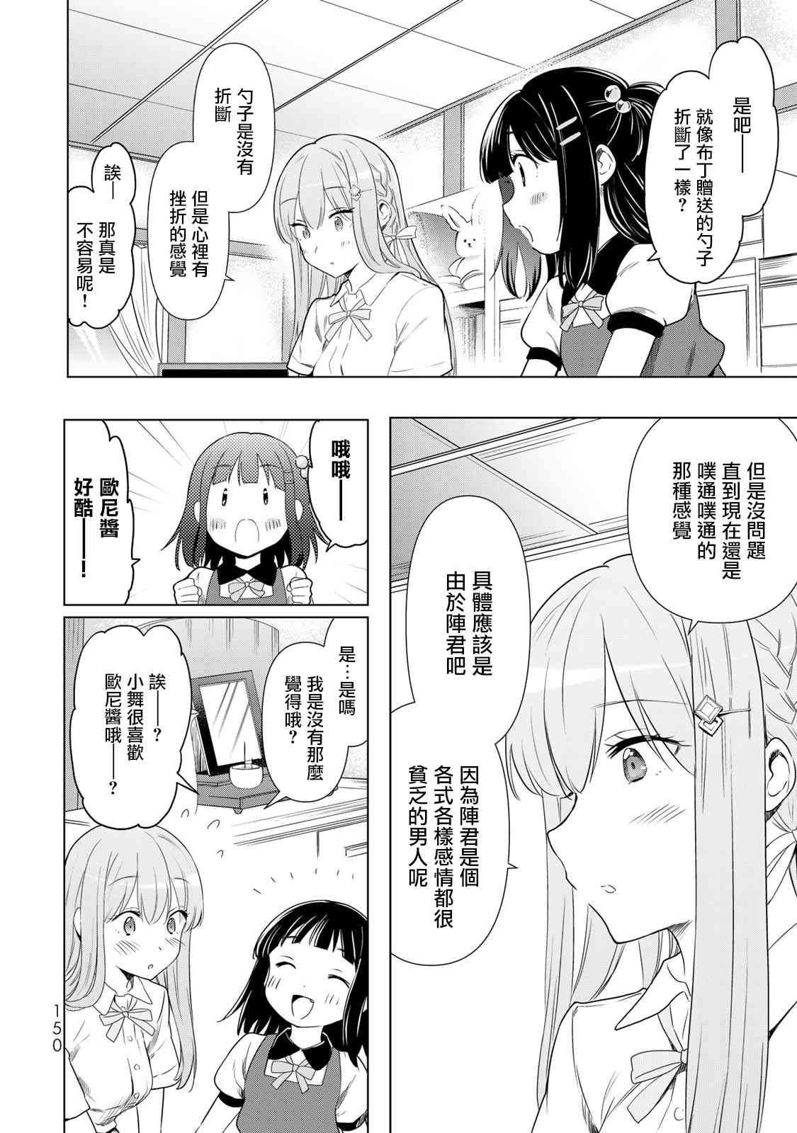 灰姑娘不会去找王子31话图