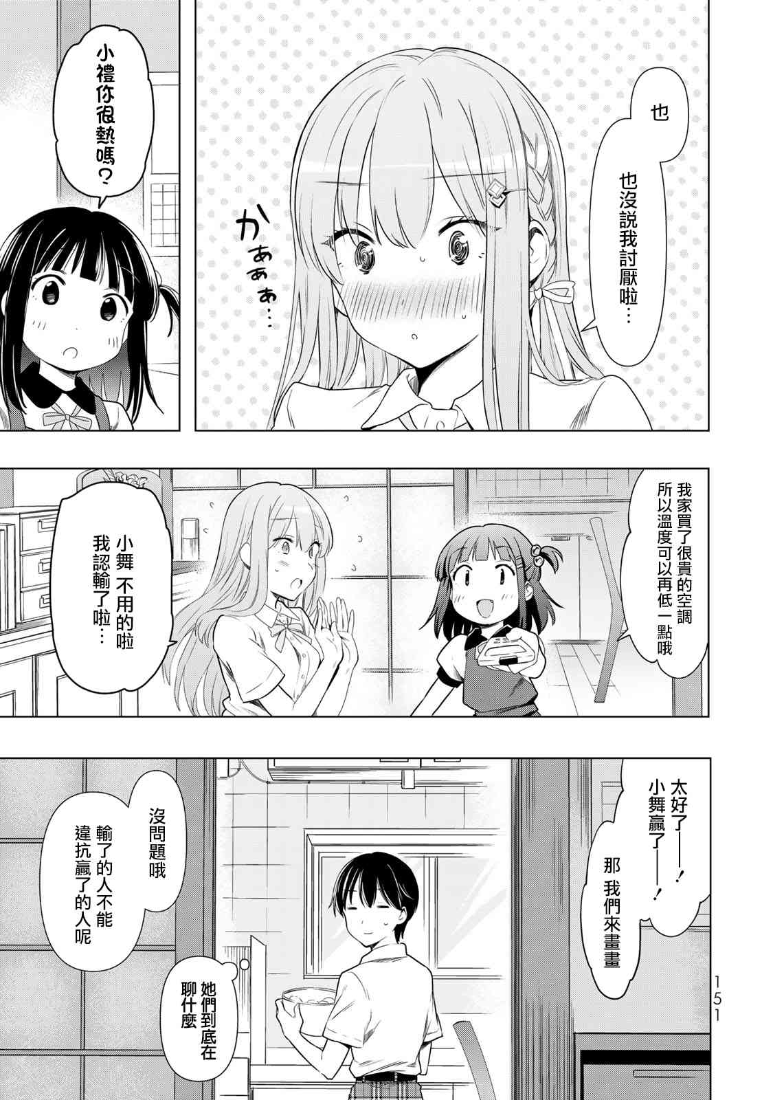 灰姑娘不会去找王子 31话 第2页