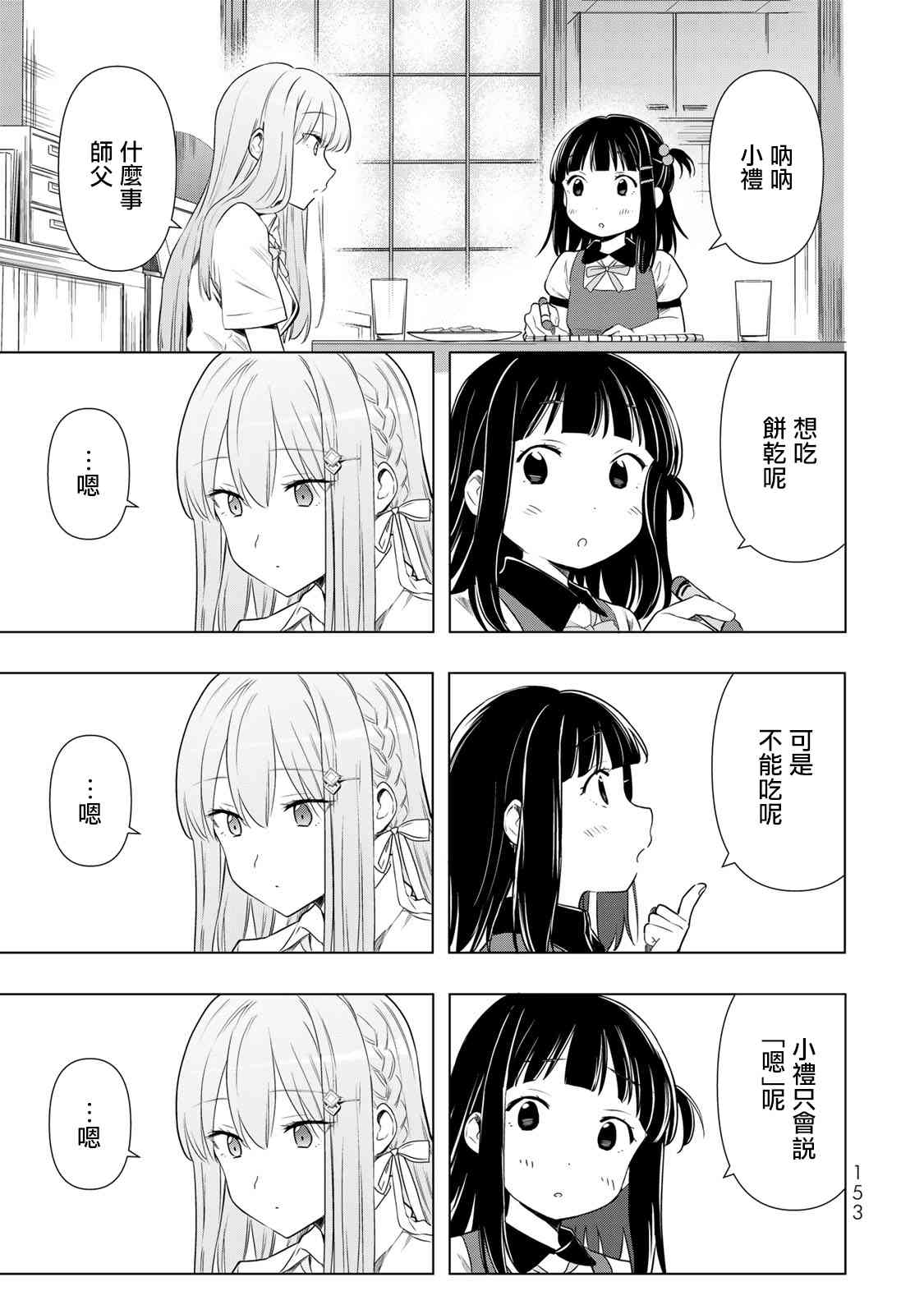 灰姑娘不会去找王子 31话 第4页