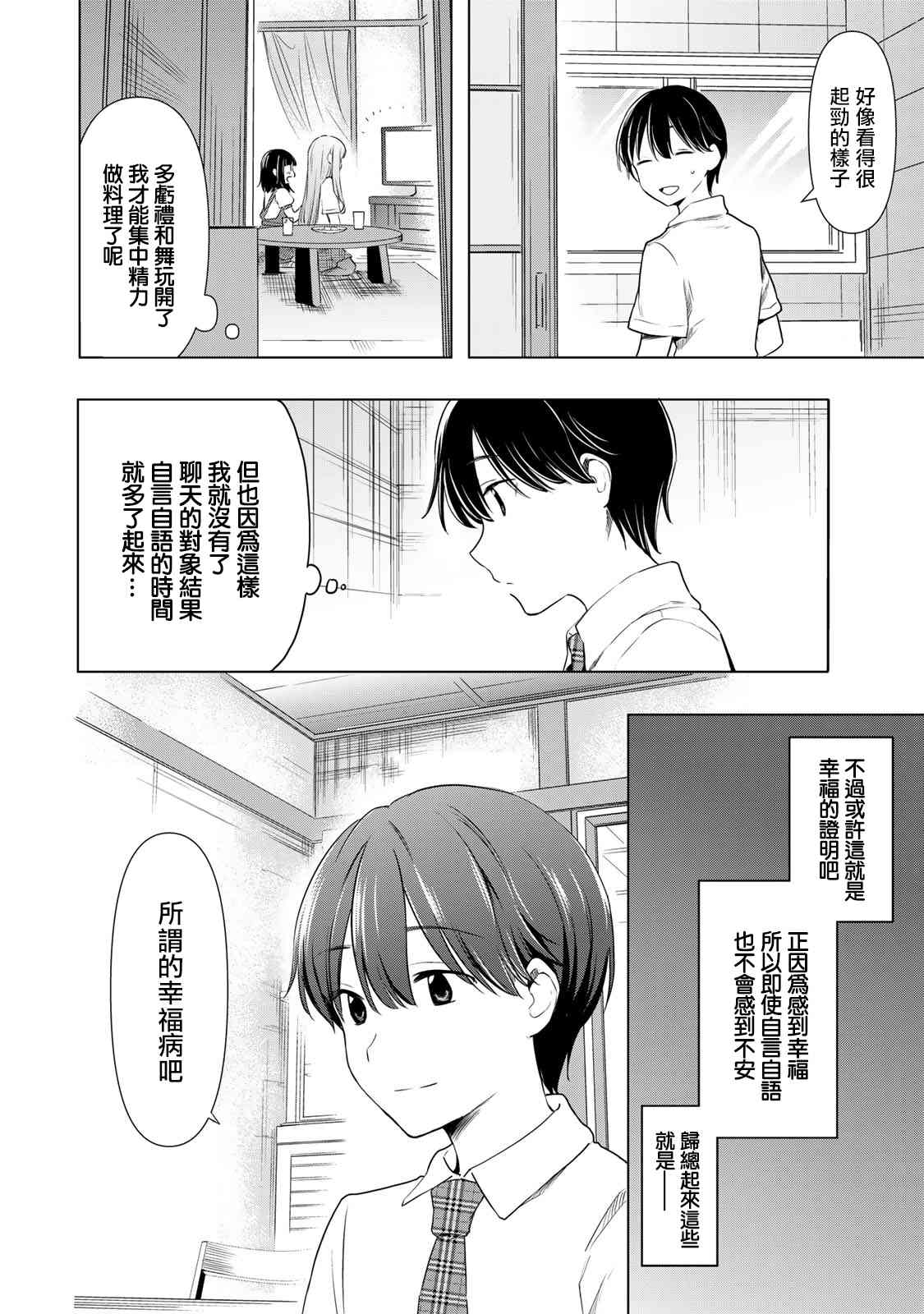 灰姑娘不会去找王子 31话 第7页