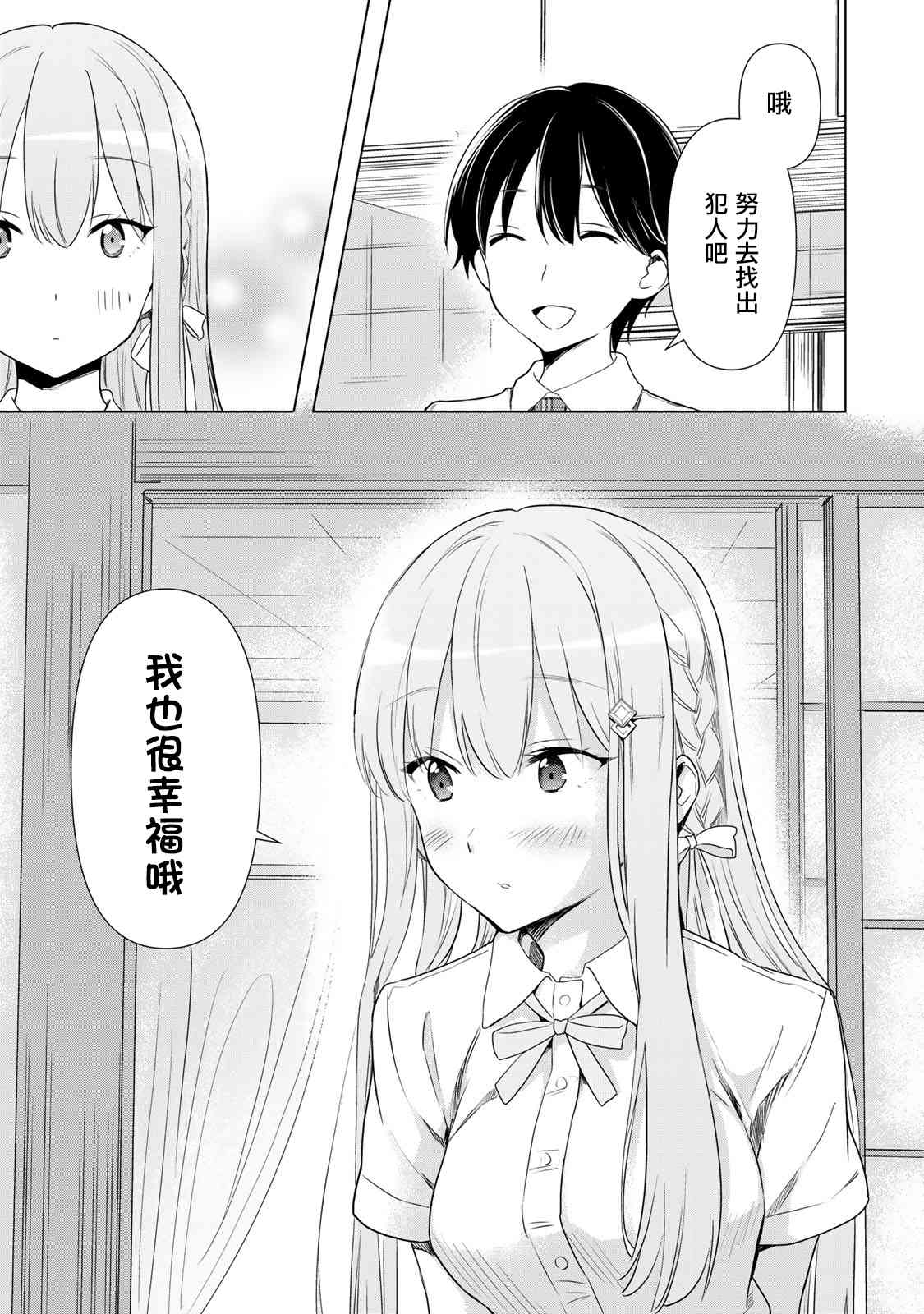 灰姑娘不会去找王子 31话 第10页