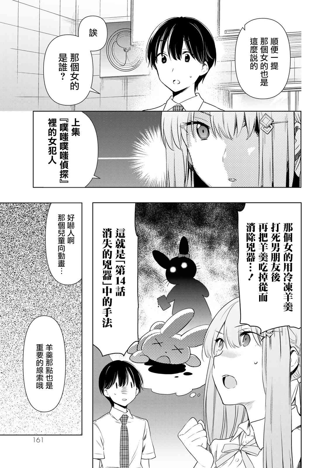 灰姑娘不会去找王子 31话 第12页