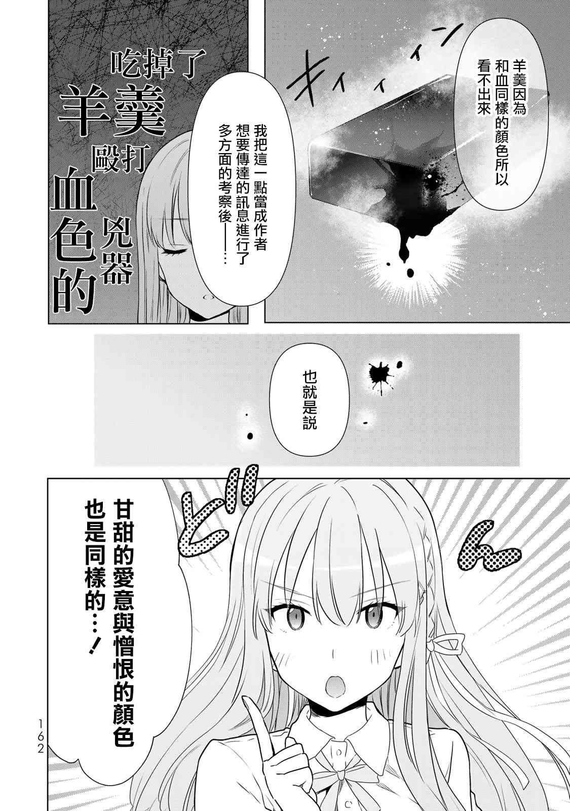 灰姑娘不会去找王子 31话 第13页