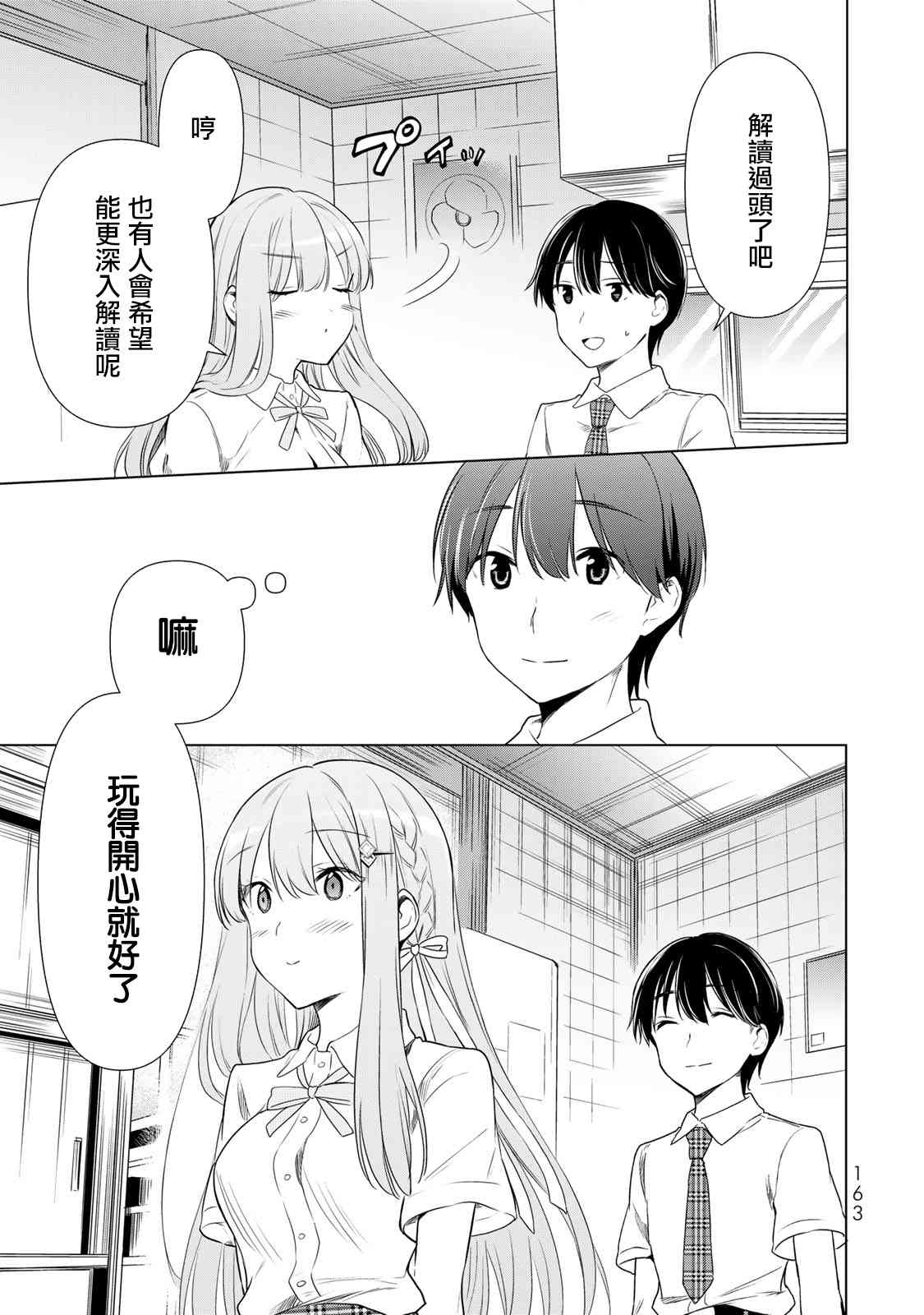 灰姑娘不会去找王子 31话 第14页