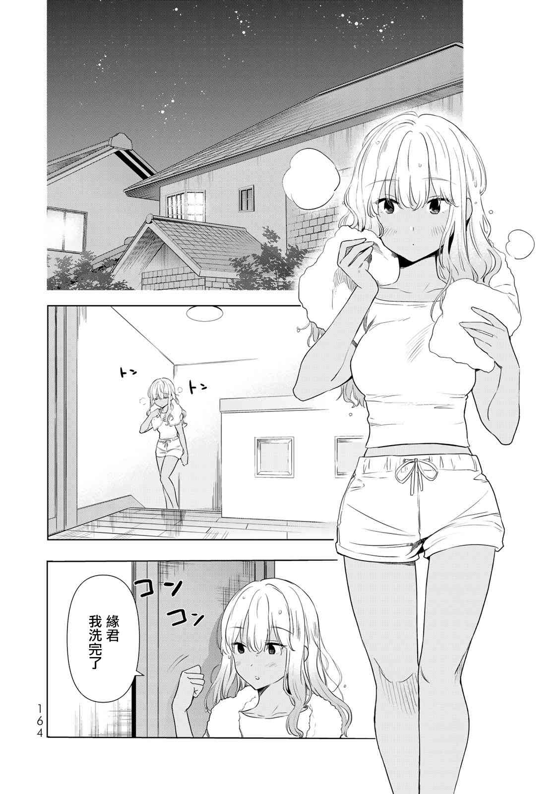 灰姑娘不会去找王子 31话 第15页