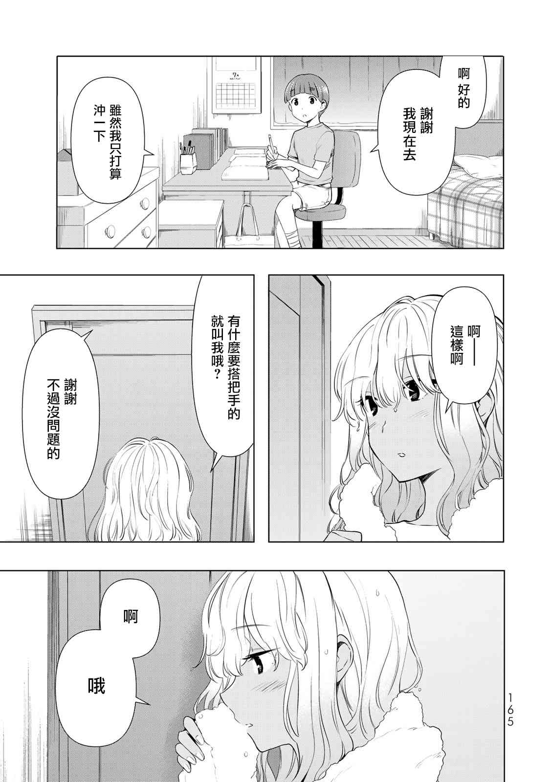 灰姑娘不会去找王子 31话 第16页