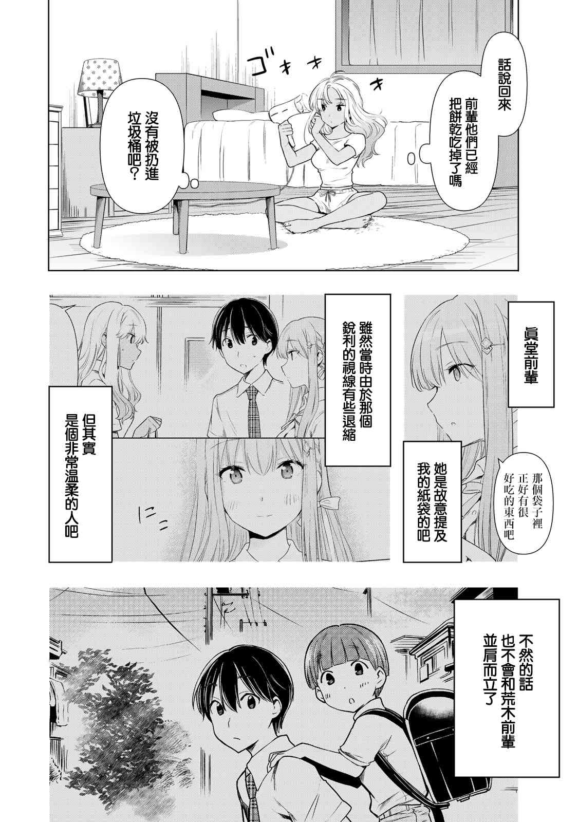 灰姑娘不会去找王子 31话 第17页