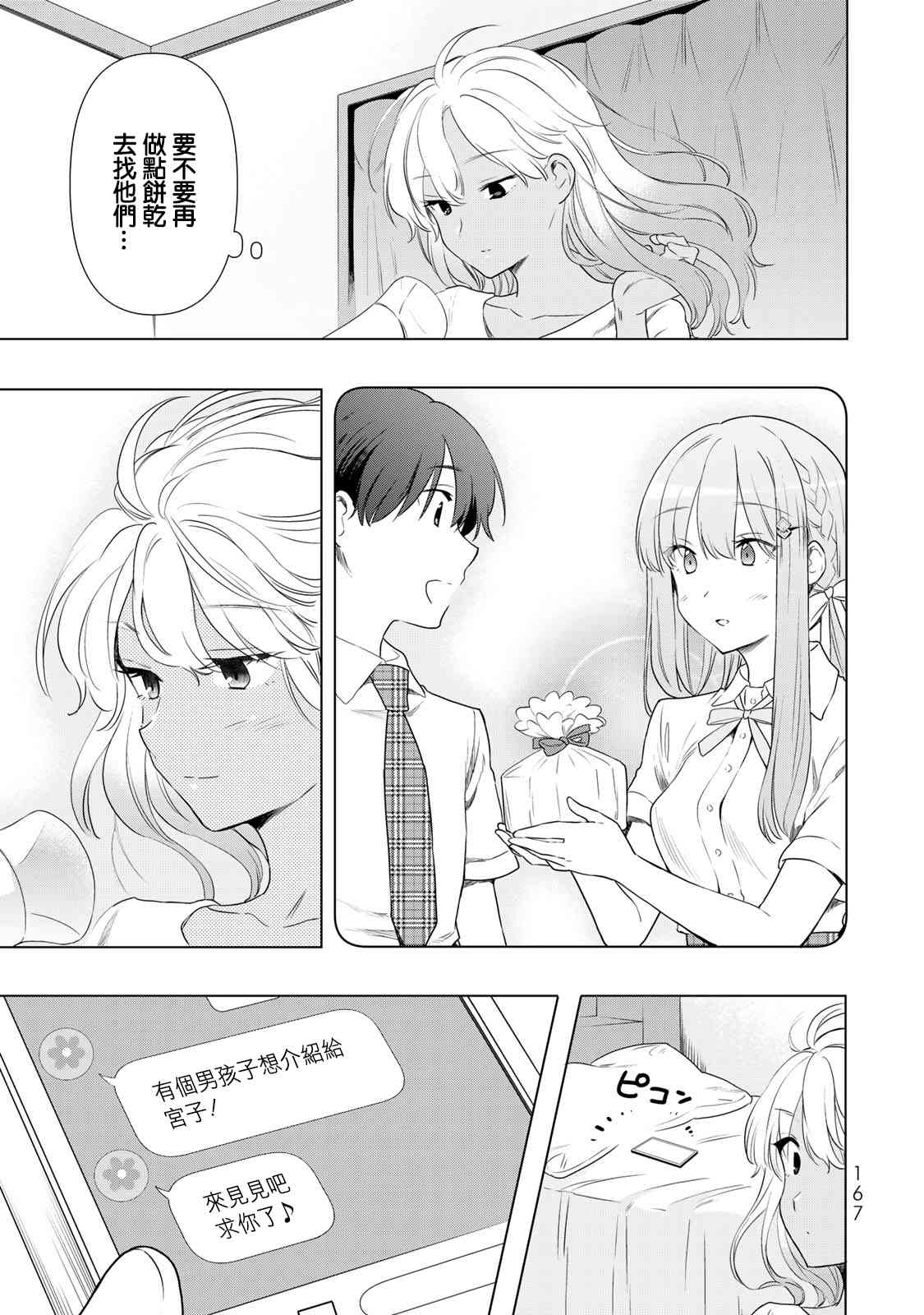 灰姑娘不会去找王子 31话 第18页