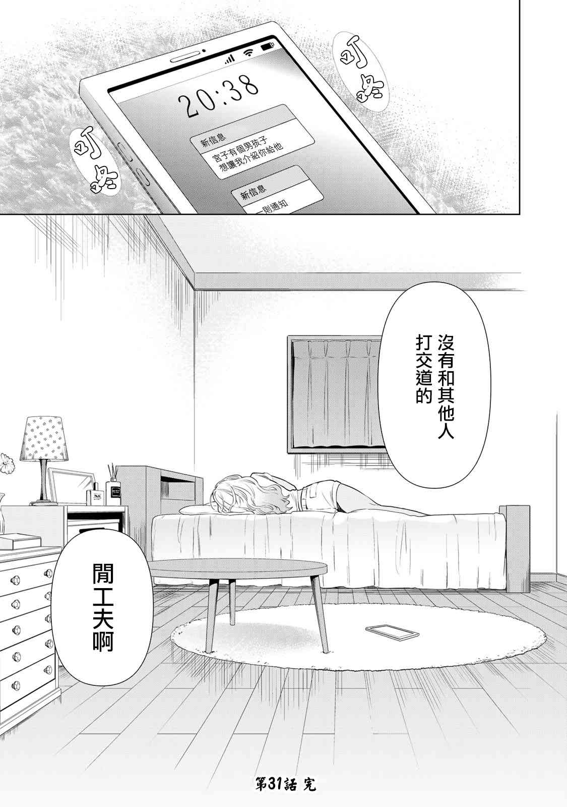 灰姑娘不会去找王子 31话 第20页