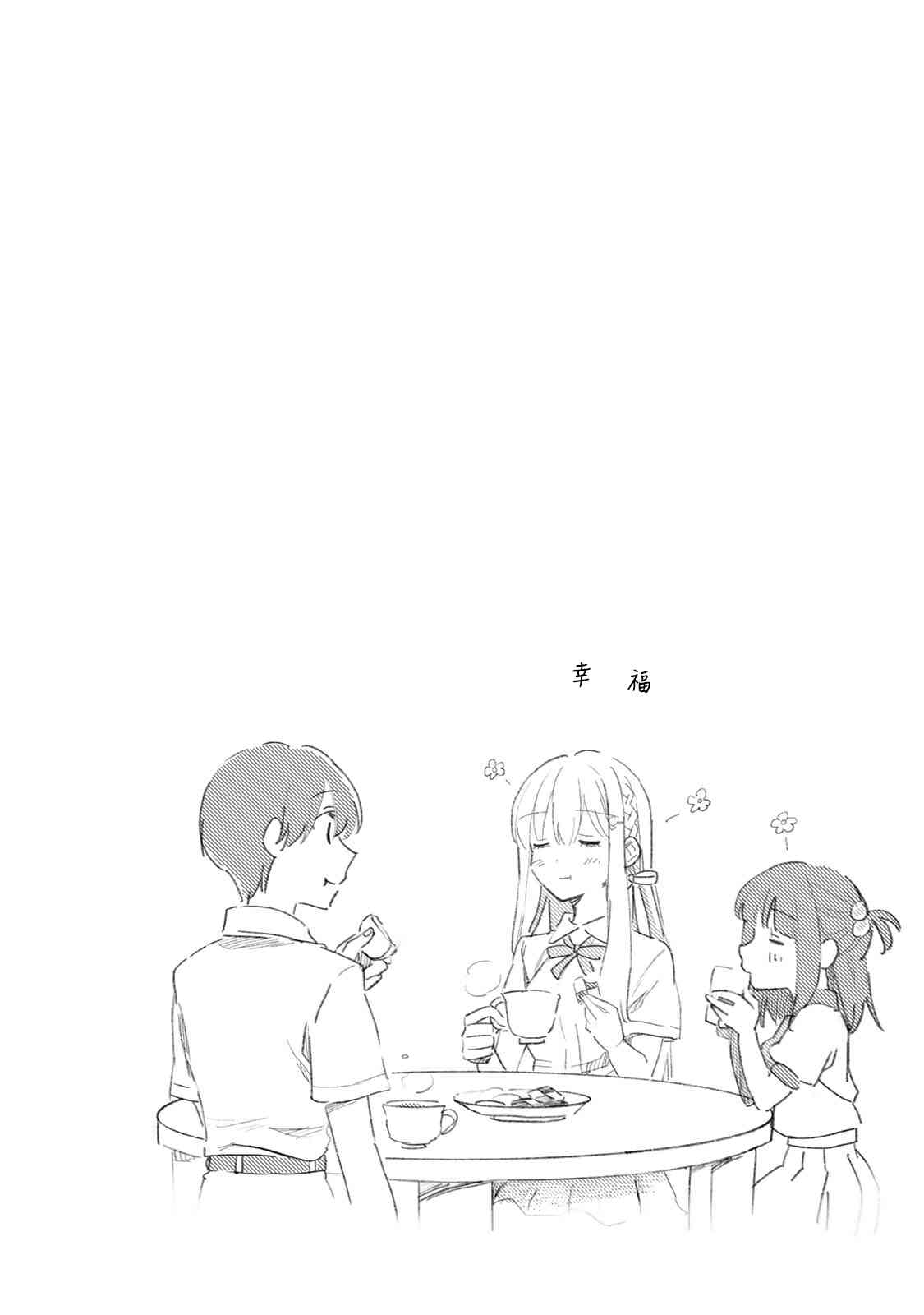 灰姑娘不会去找王子 31话 第21页