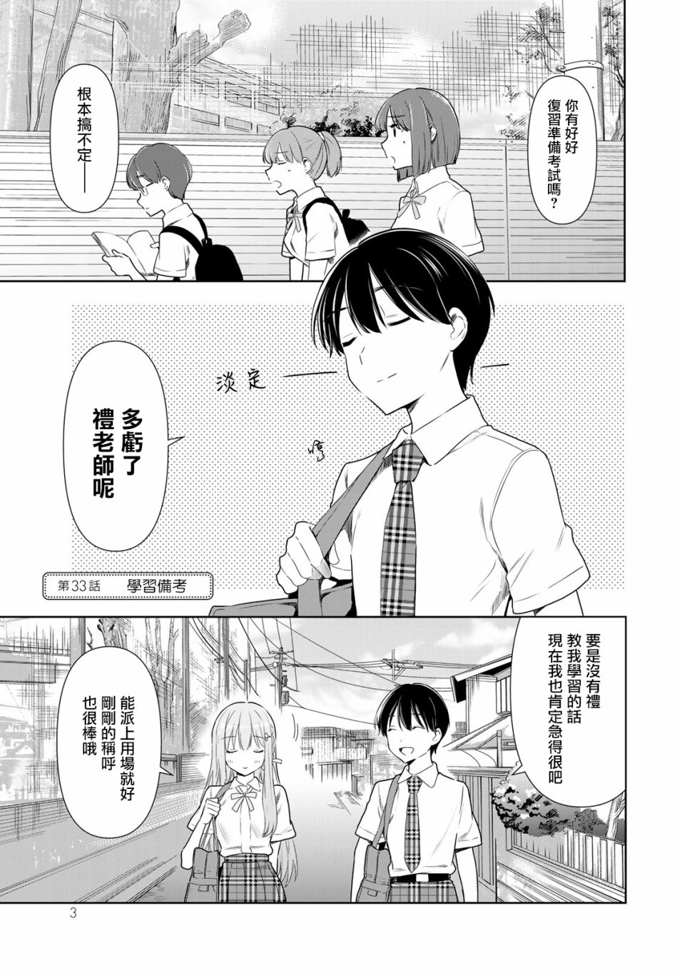 灰姑娘不会去找王子33话图