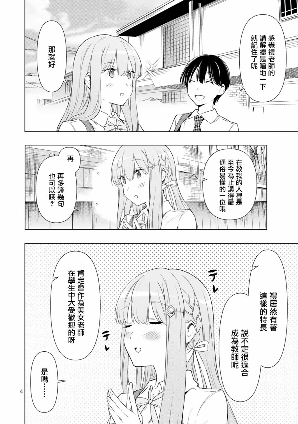 灰姑娘不会去找王子 33话 第1页