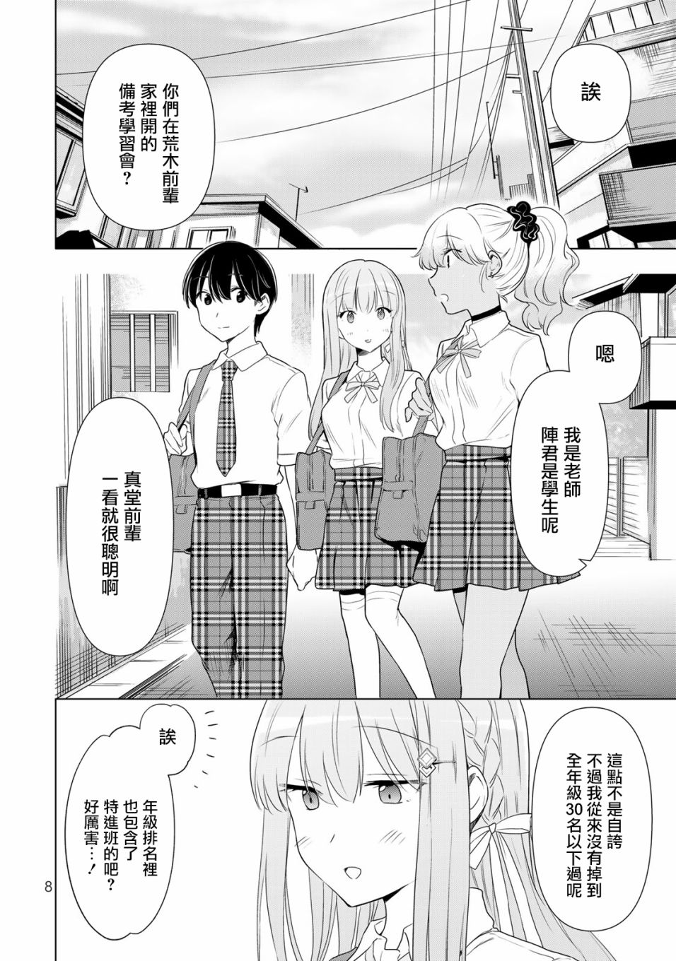 灰姑娘不会去找王子 33话 第5页