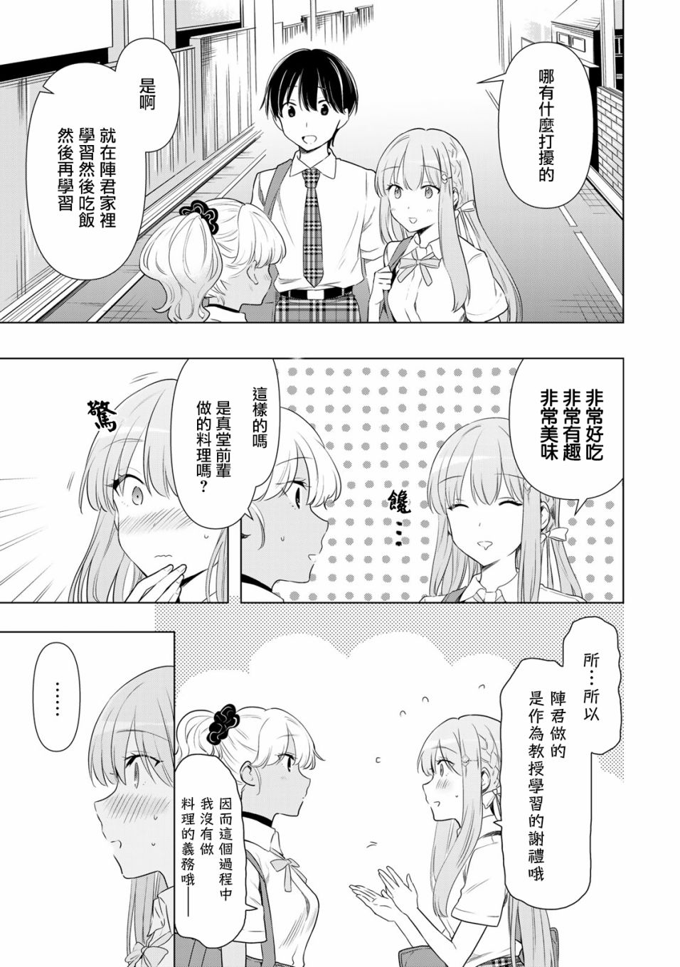 灰姑娘不会去找王子 33话 第8页