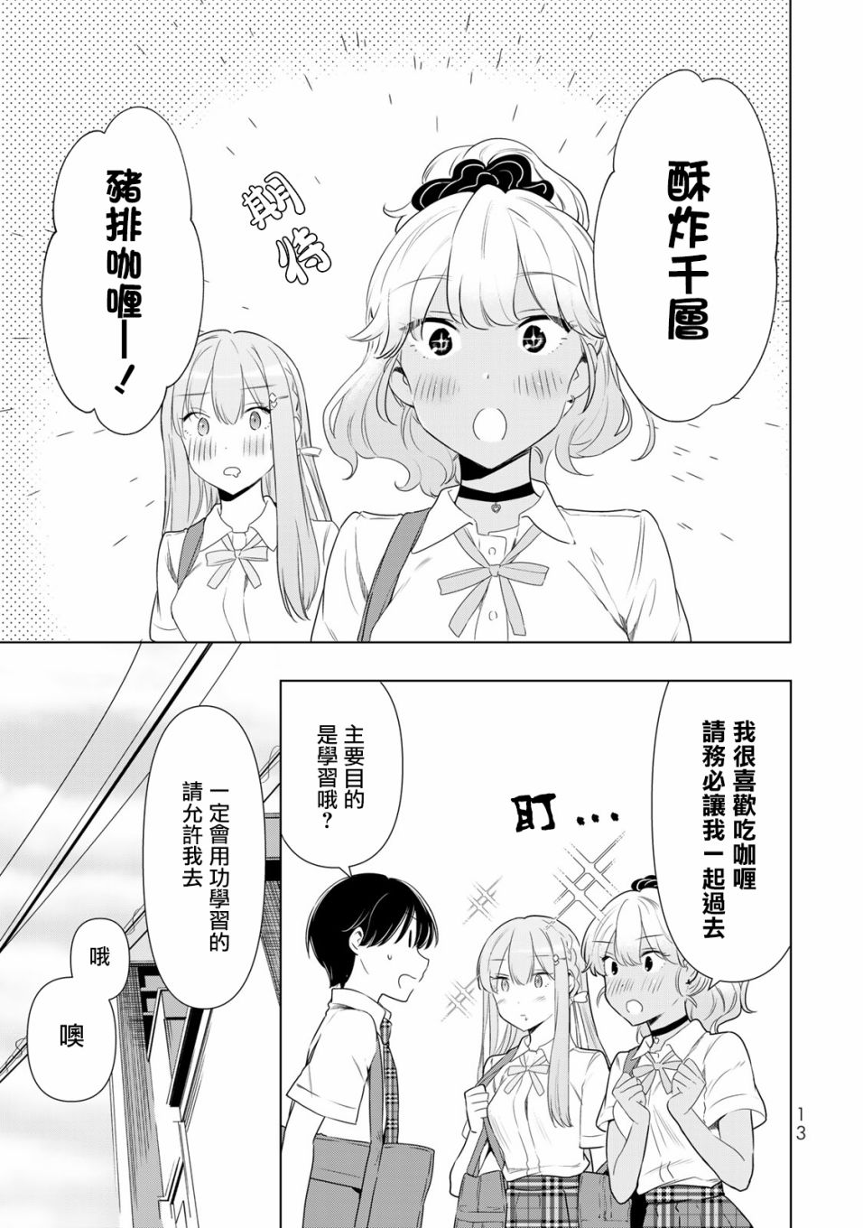 灰姑娘不会去找王子 33话 第10页