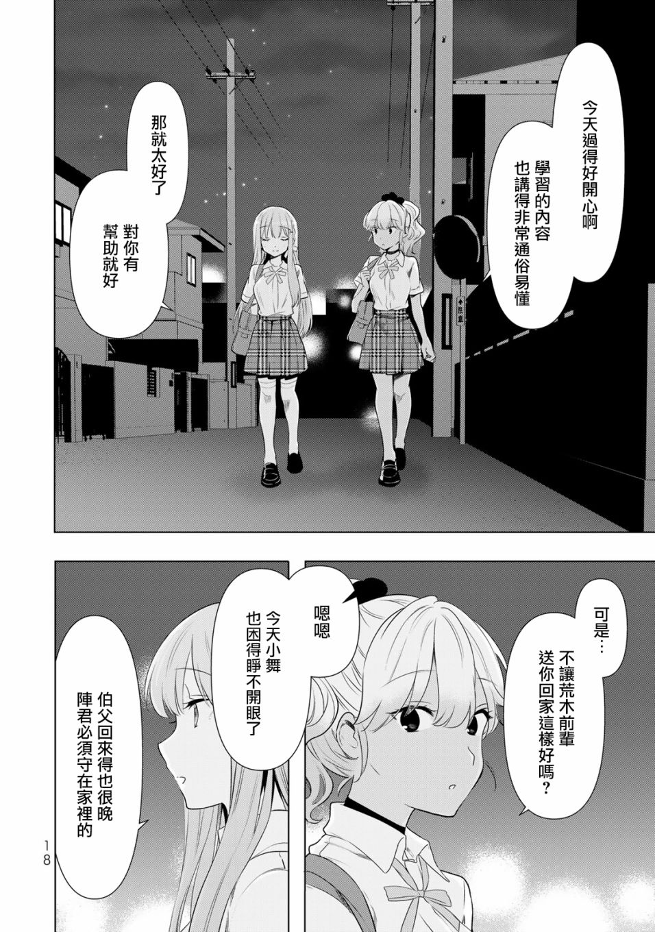 灰姑娘不会去找王子 33话 第15页