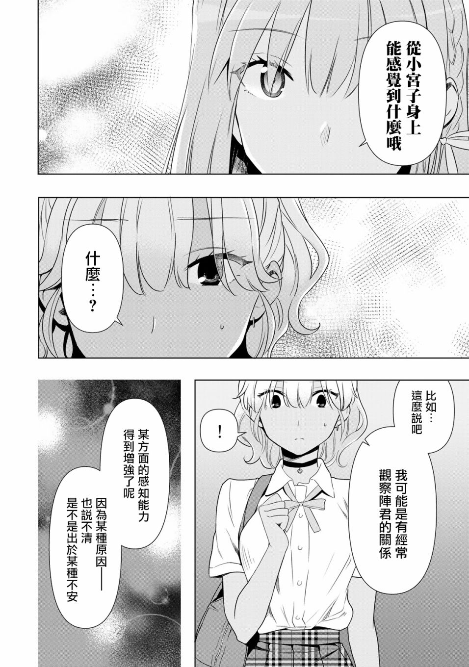 灰姑娘不会去找王子 33话 第17页