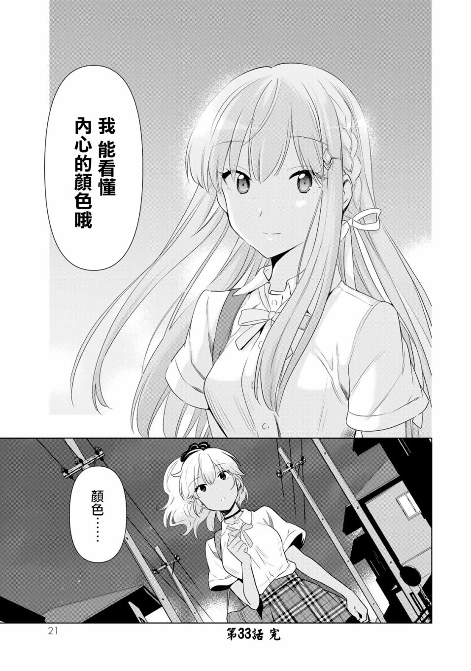 灰姑娘不会去找王子 33话 第18页