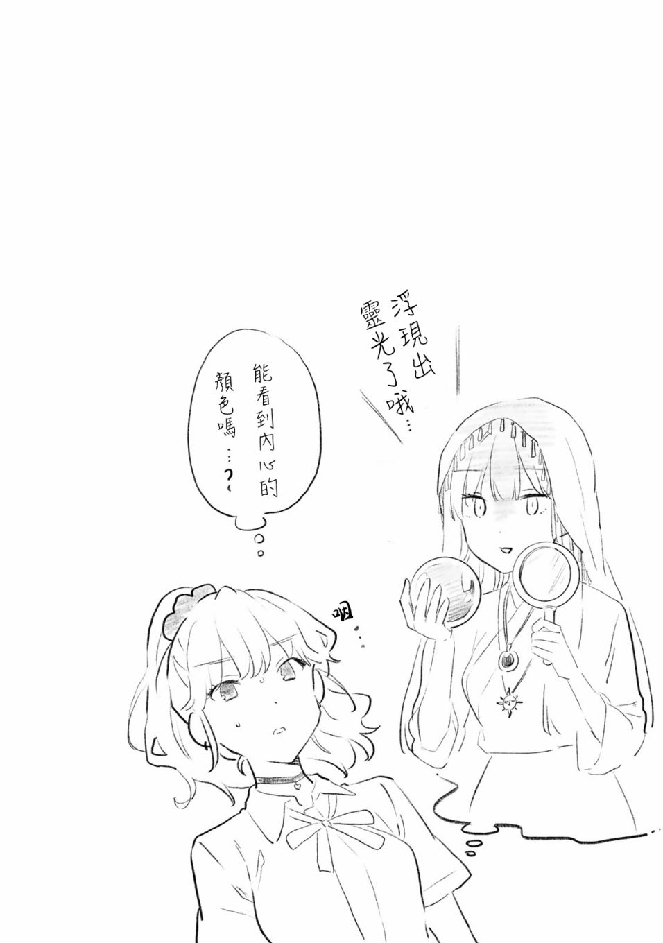 灰姑娘不会去找王子 33话 第19页