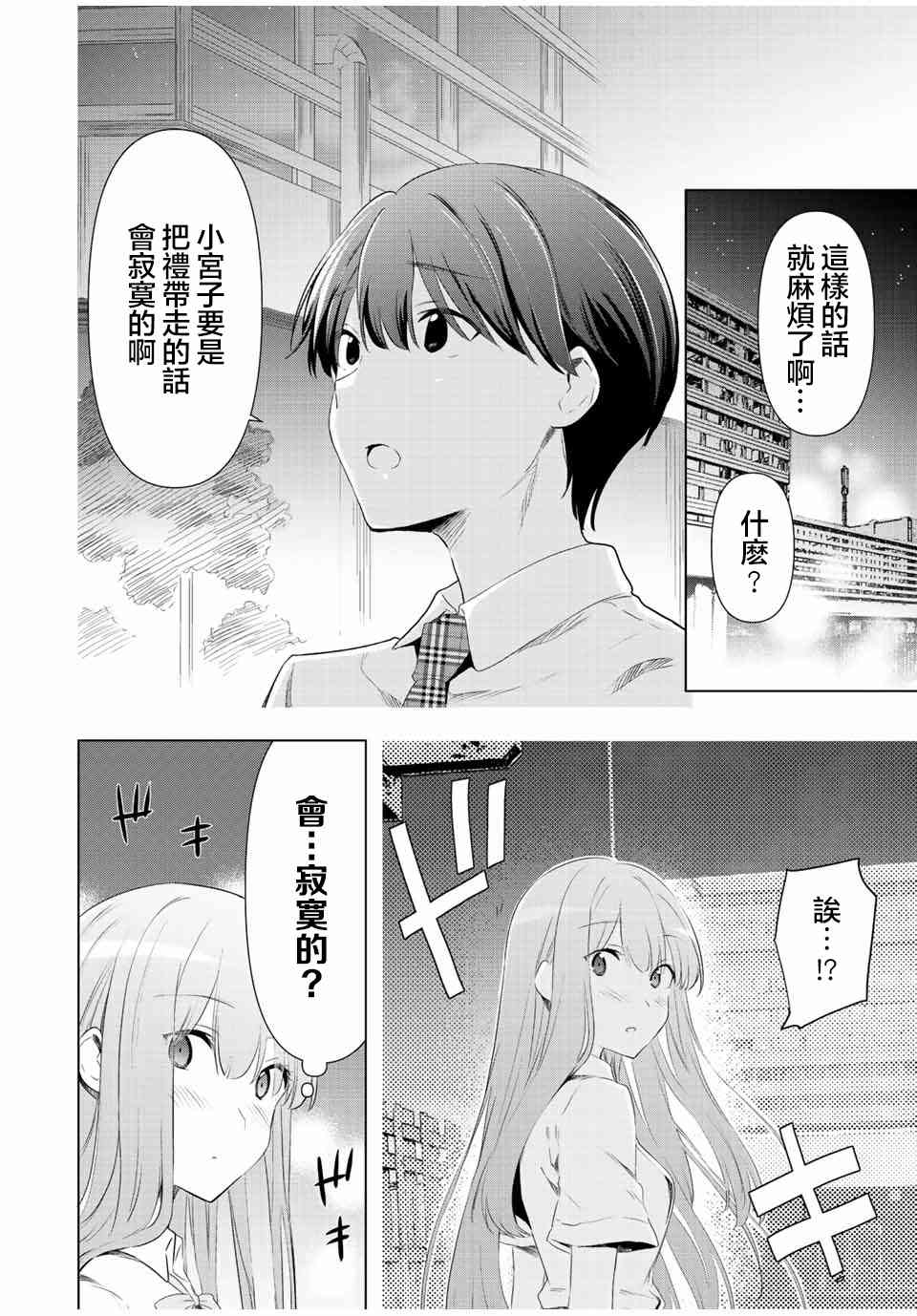 灰姑娘不会去找王子 40话 第1页