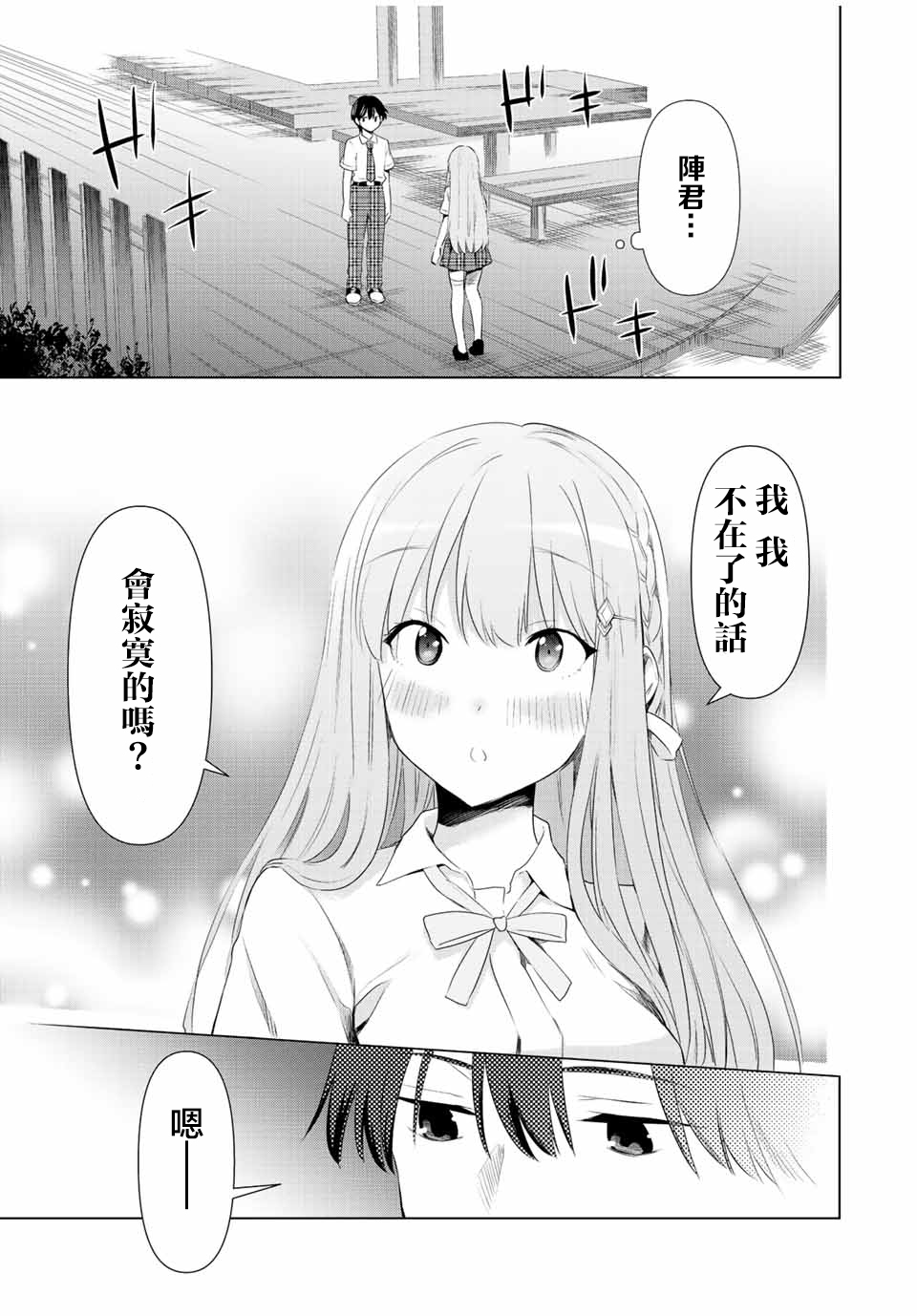 灰姑娘不会去找王子 40话 第2页