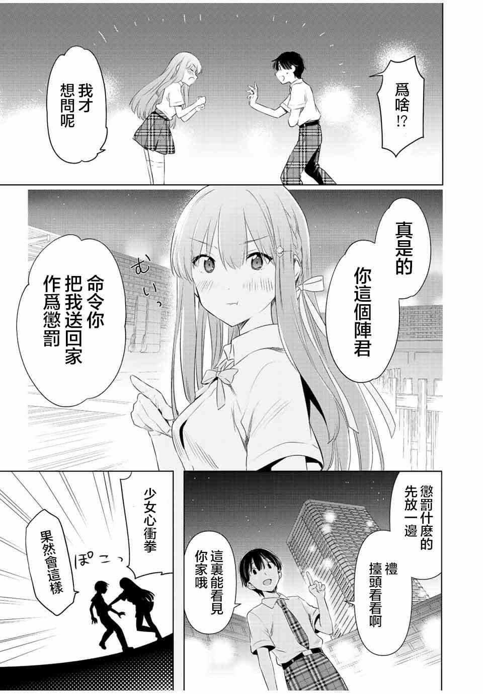 灰姑娘不会去找王子 40话 第4页