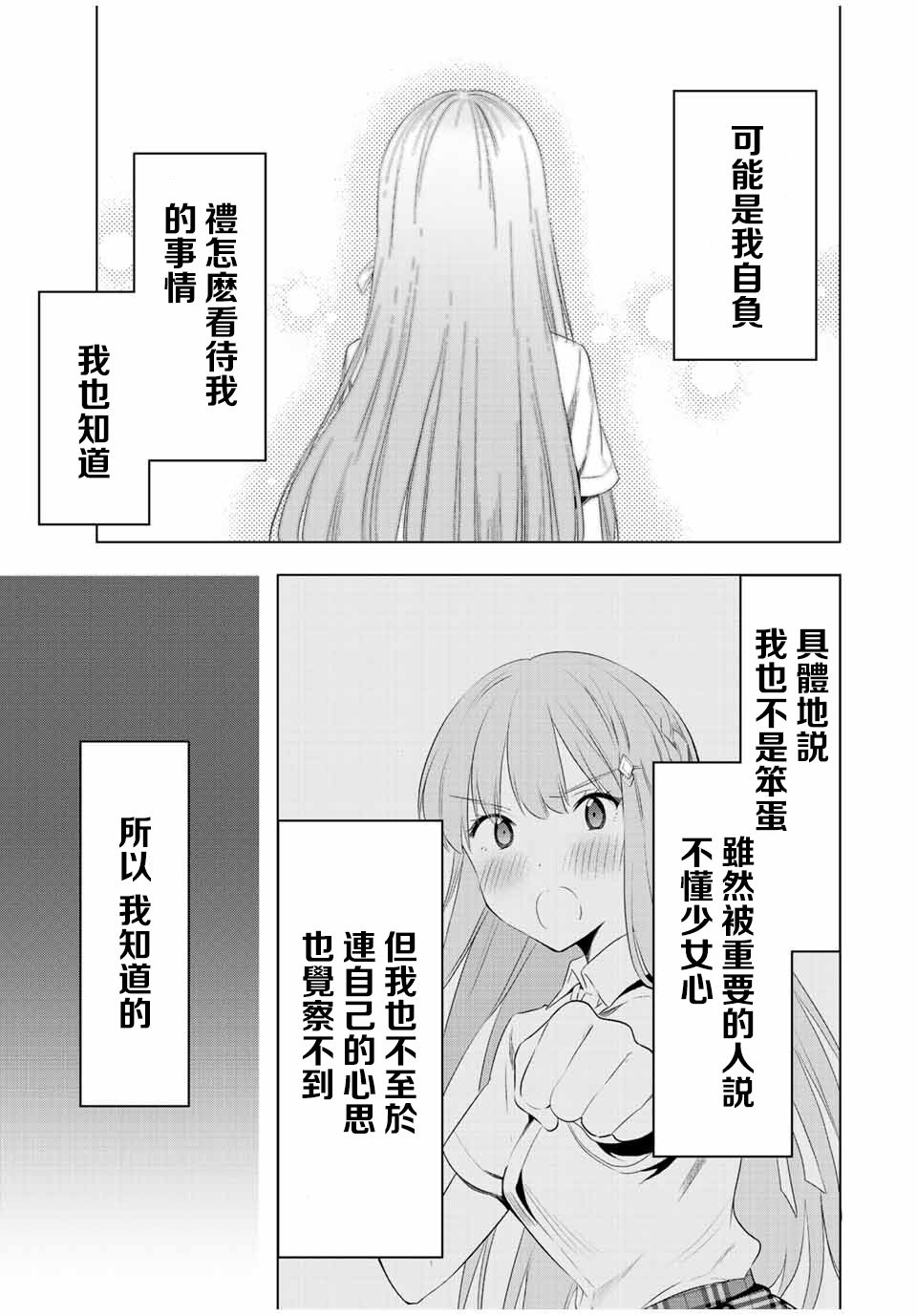 灰姑娘不会去找王子 40话 第6页