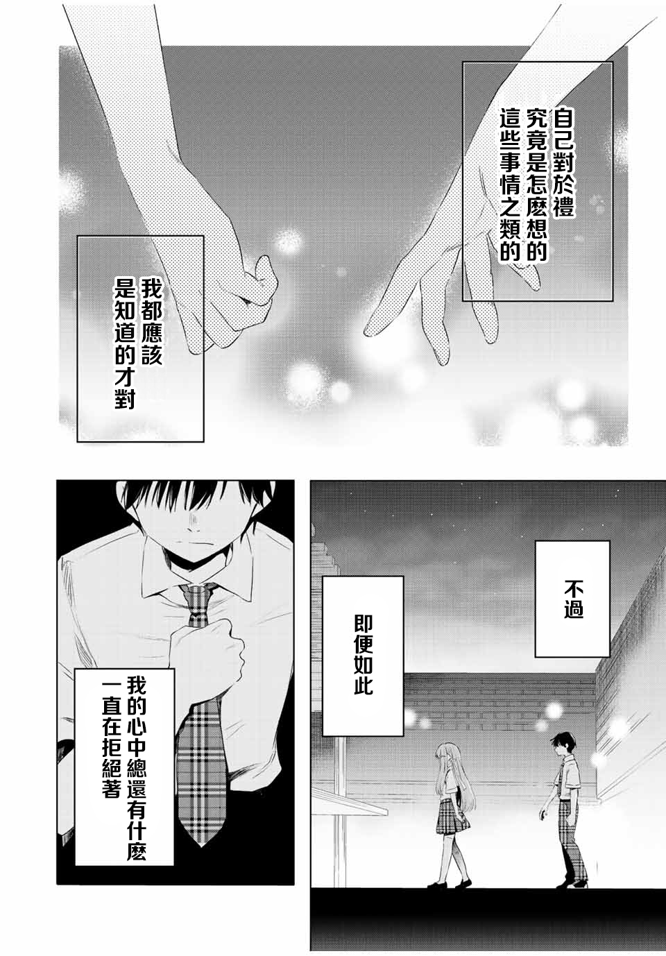 灰姑娘不会去找王子 40话 第7页