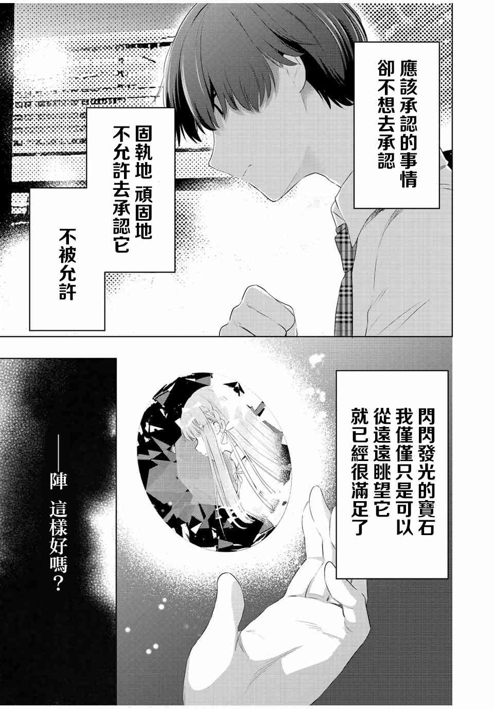 灰姑娘不会去找王子 40话 第8页