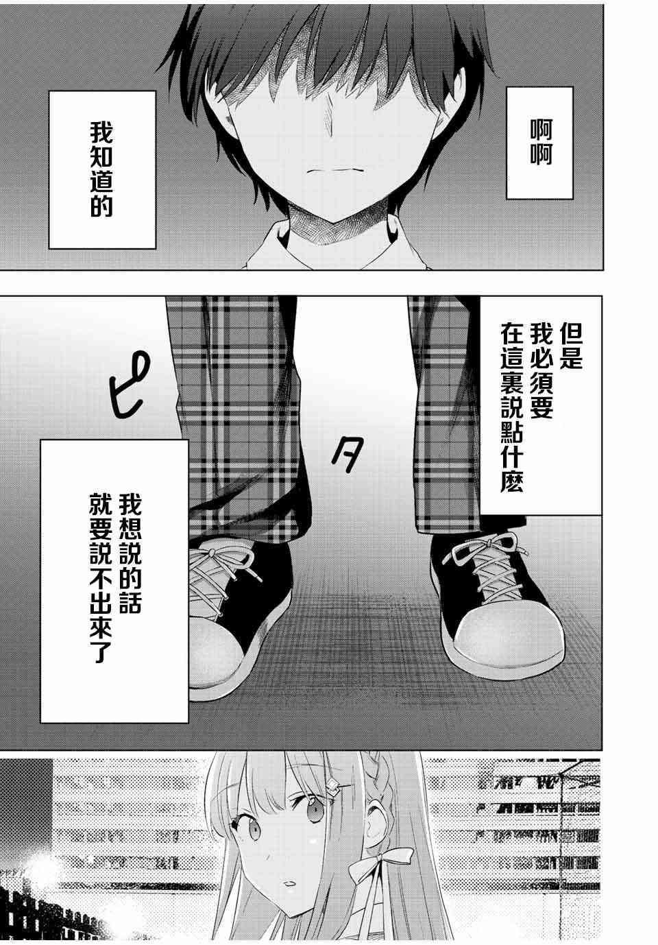 灰姑娘不会去找王子 40话 第10页