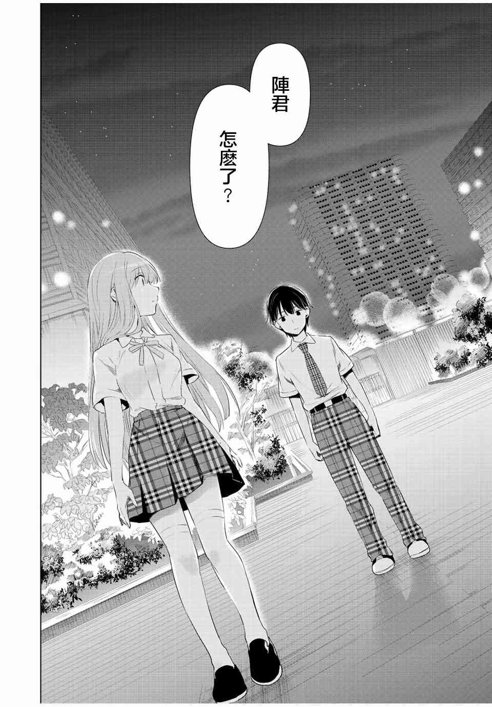 灰姑娘不会去找王子 40话 第11页