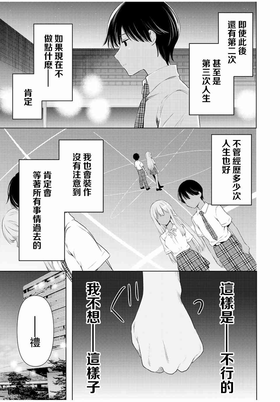 灰姑娘不会去找王子 40话 第12页