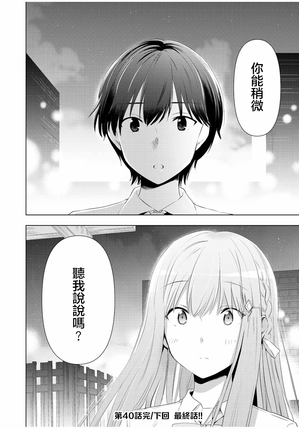 灰姑娘不会去找王子40话图