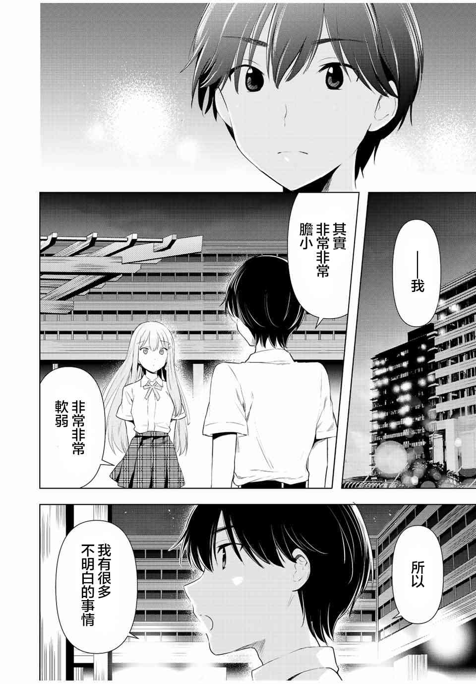 灰姑娘不会去找王子 41话 第1页